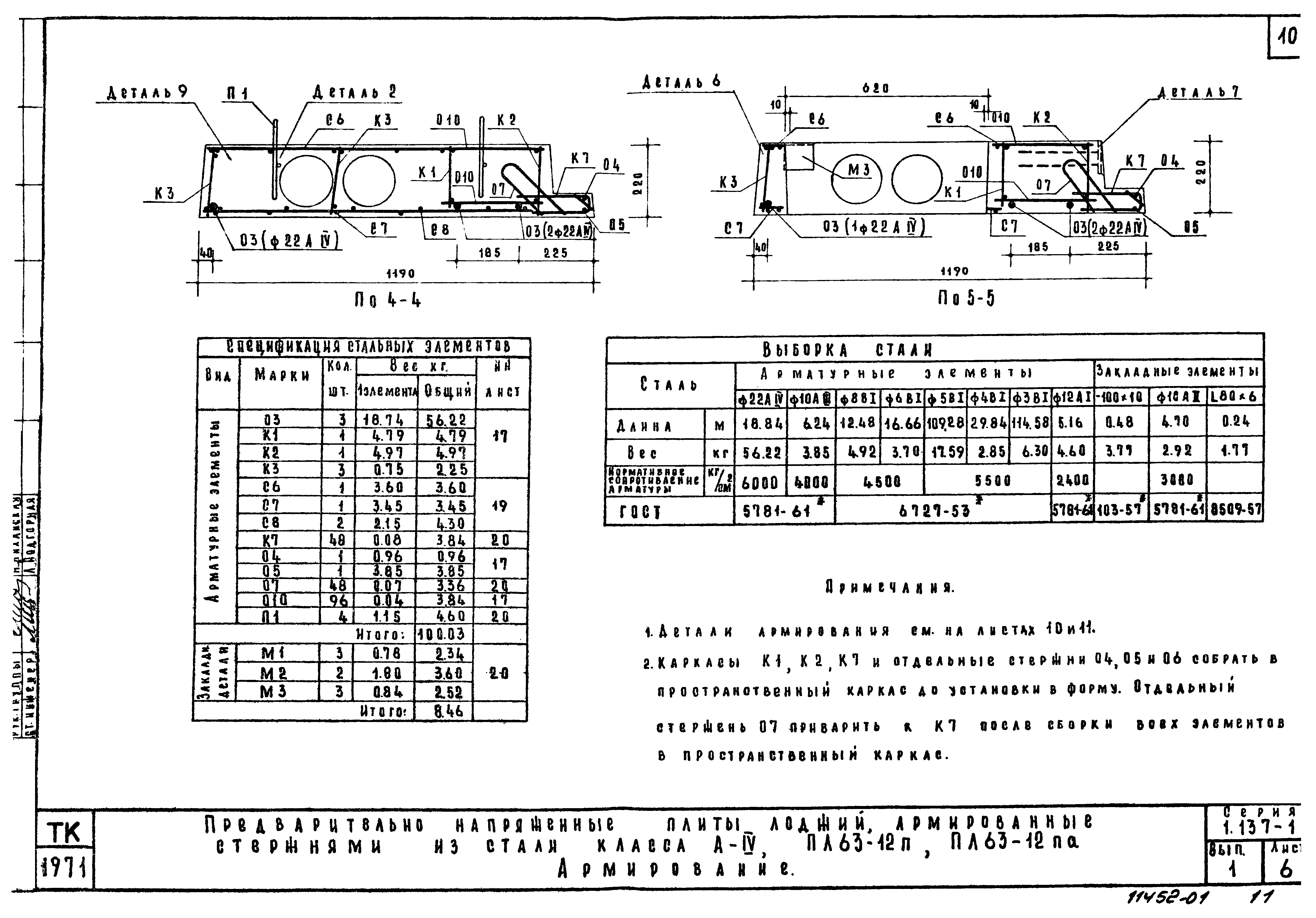 Серия 1.137-1