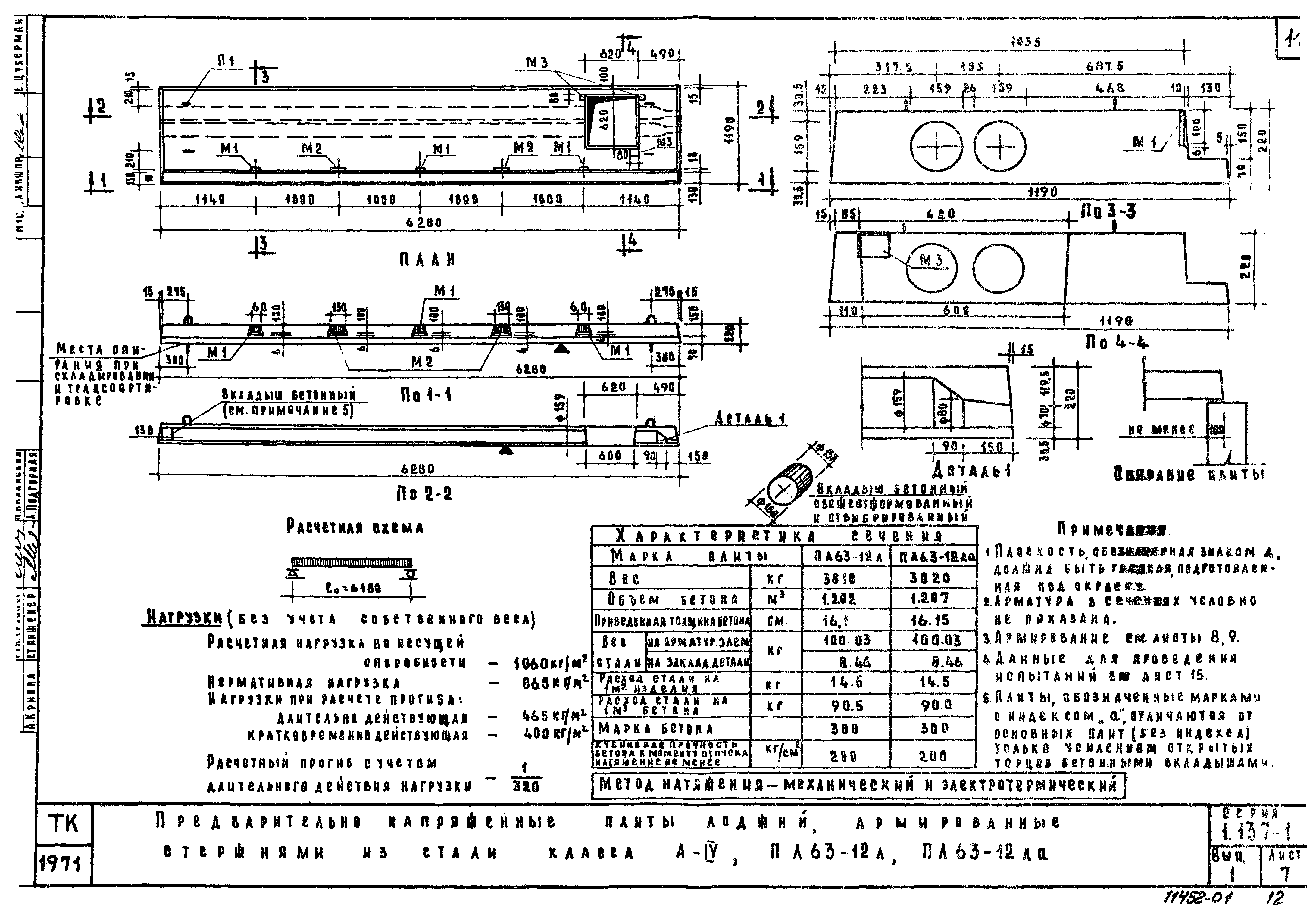 Серия 1.137-1