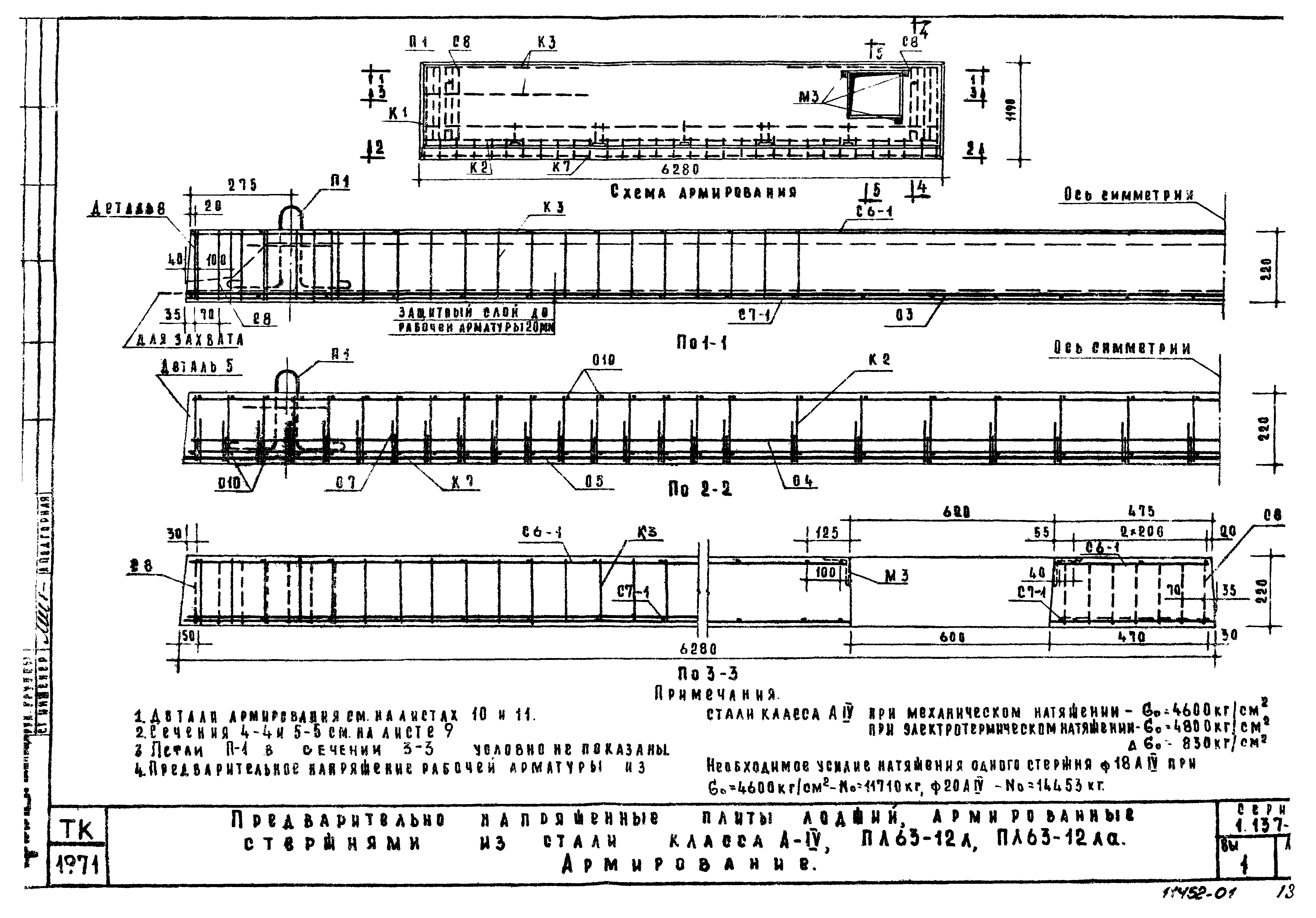 Серия 1.137-1