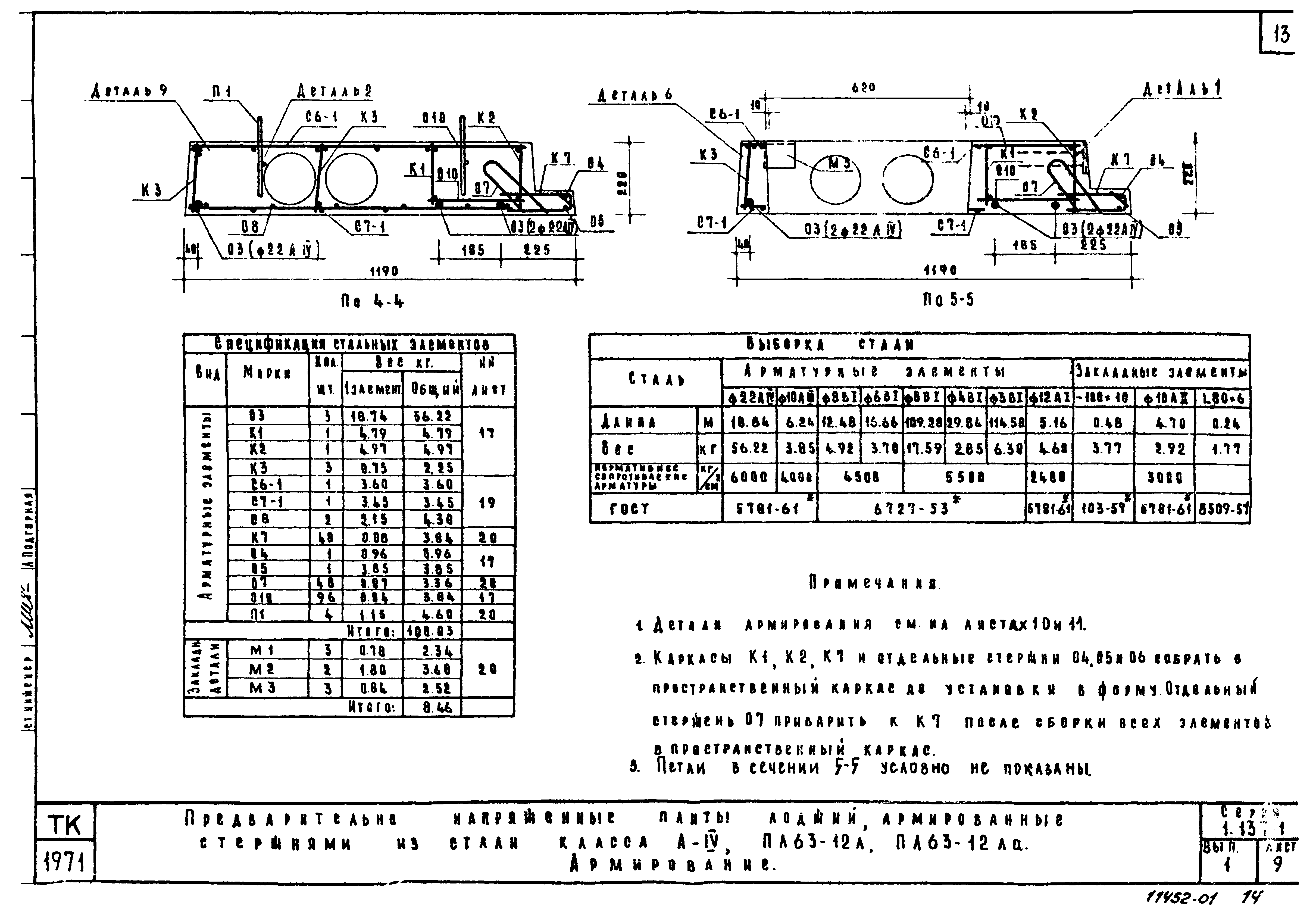 Серия 1.137-1