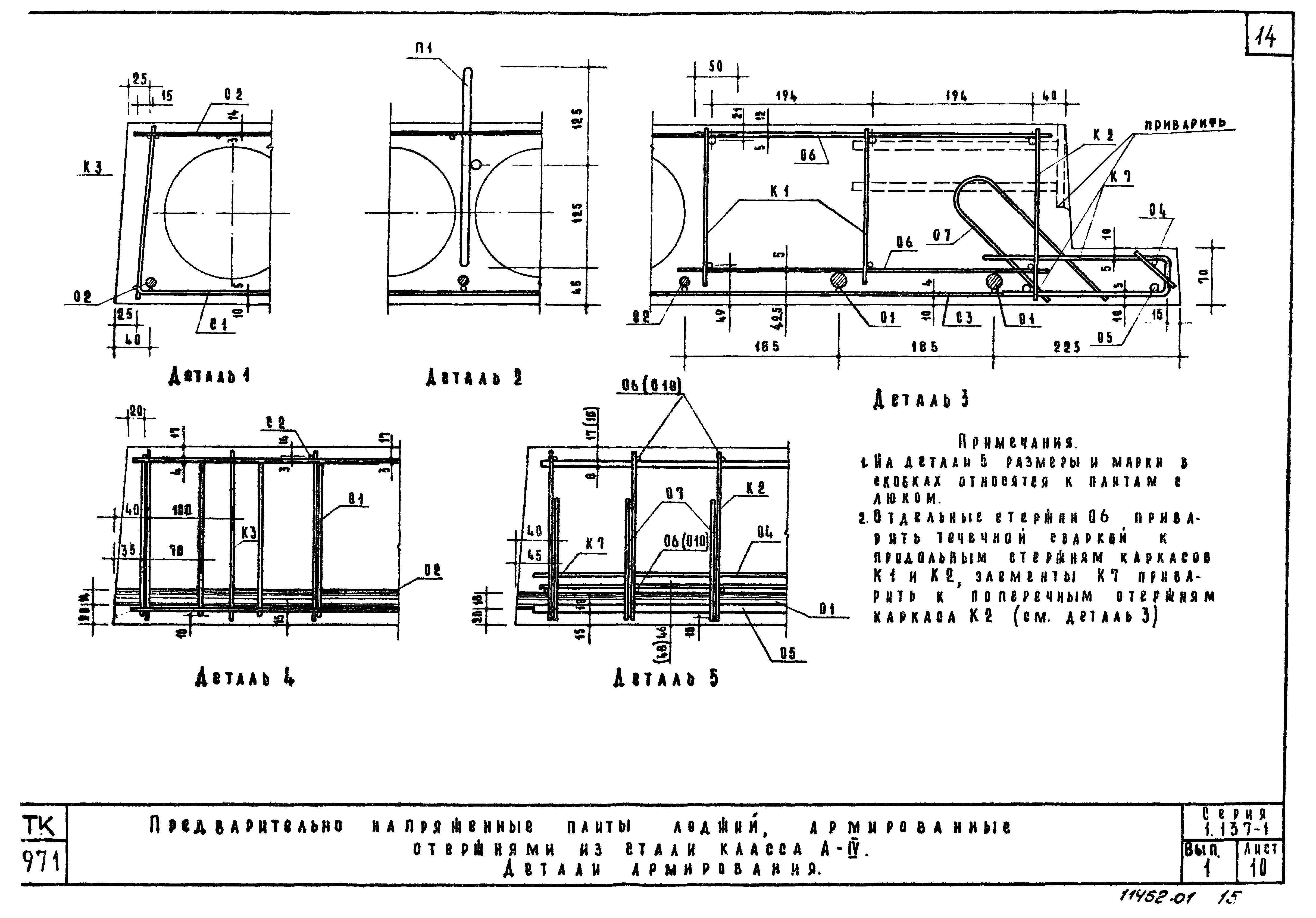 Серия 1.137-1