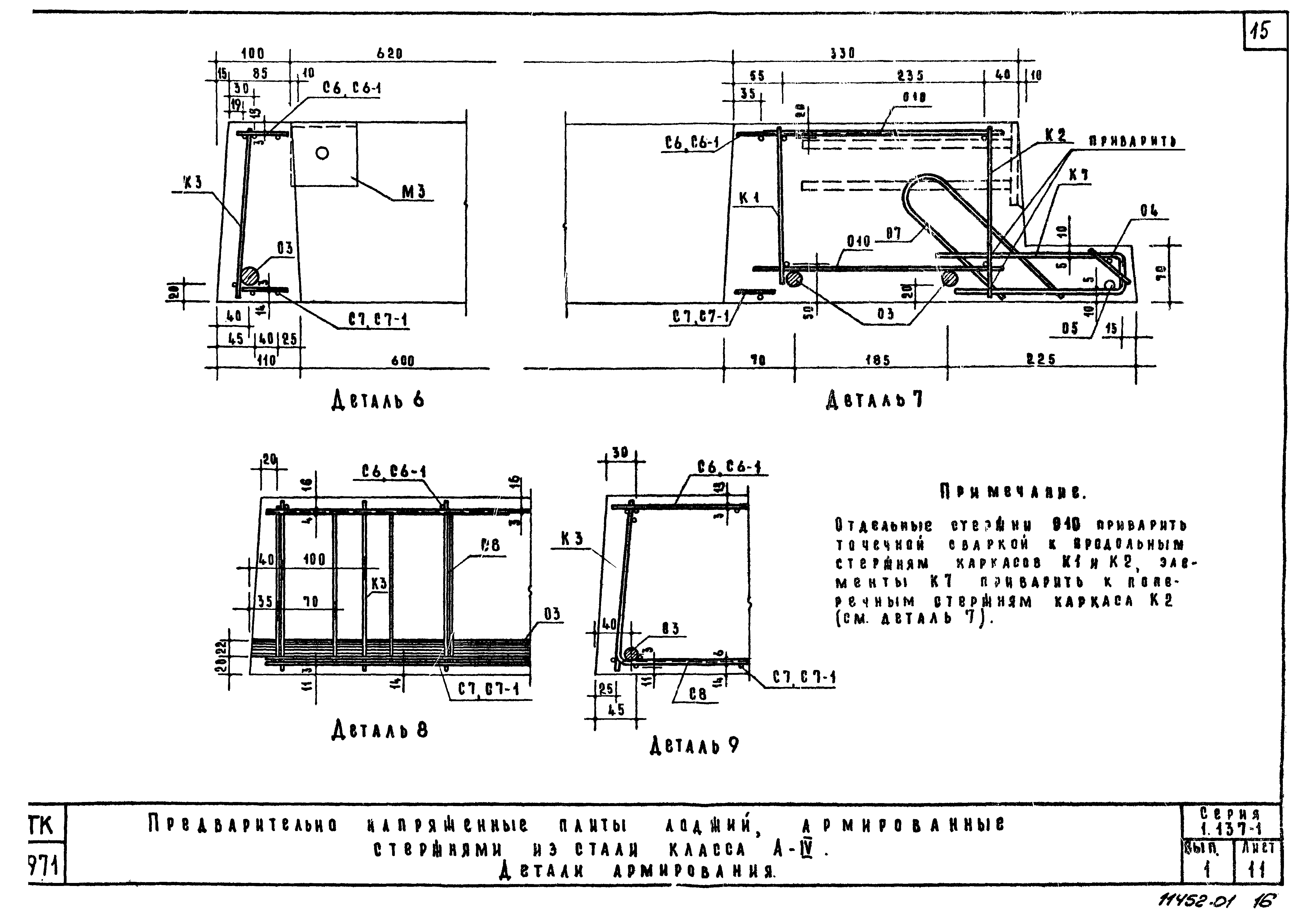 Серия 1.137-1