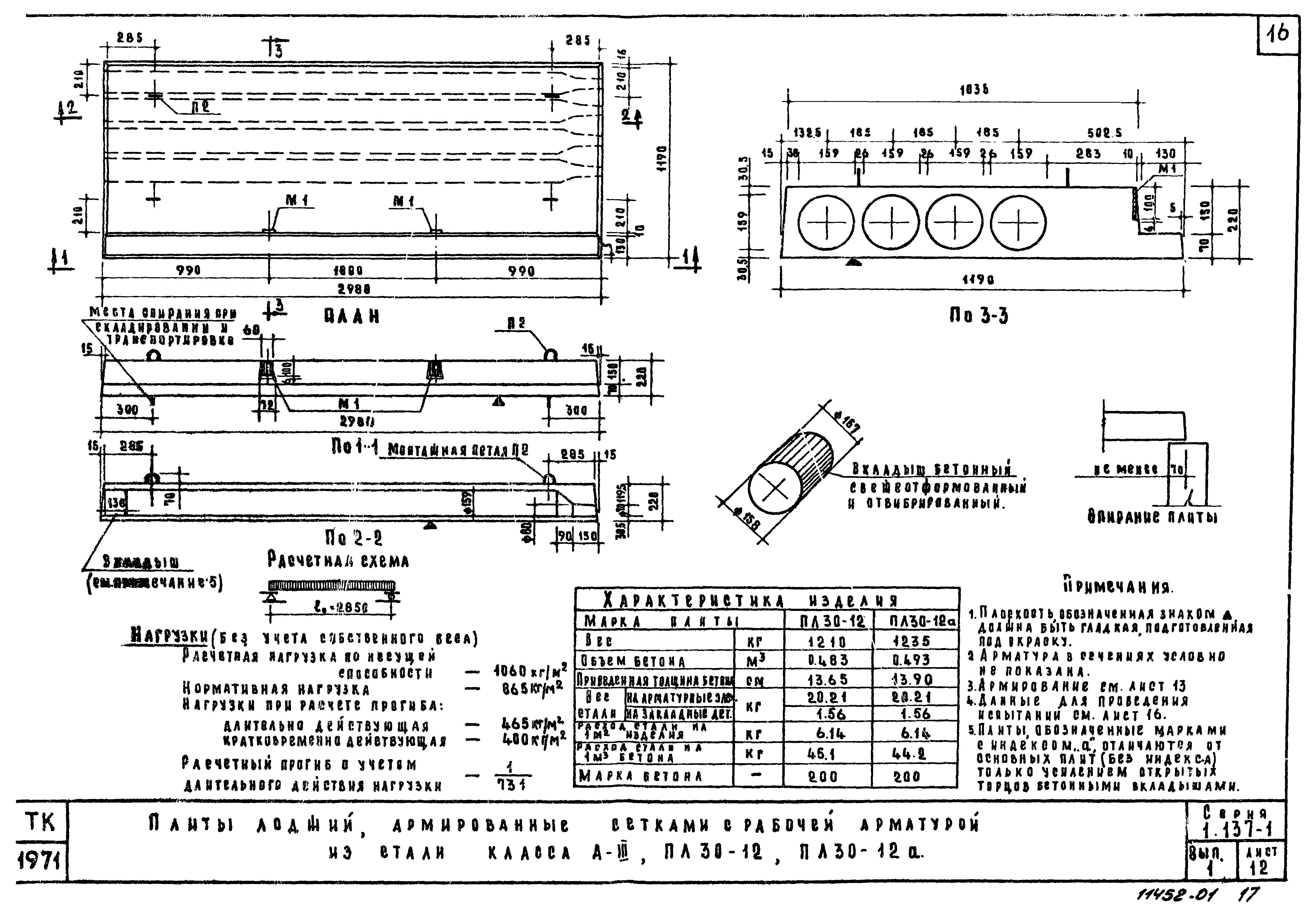 Серия 1.137-1