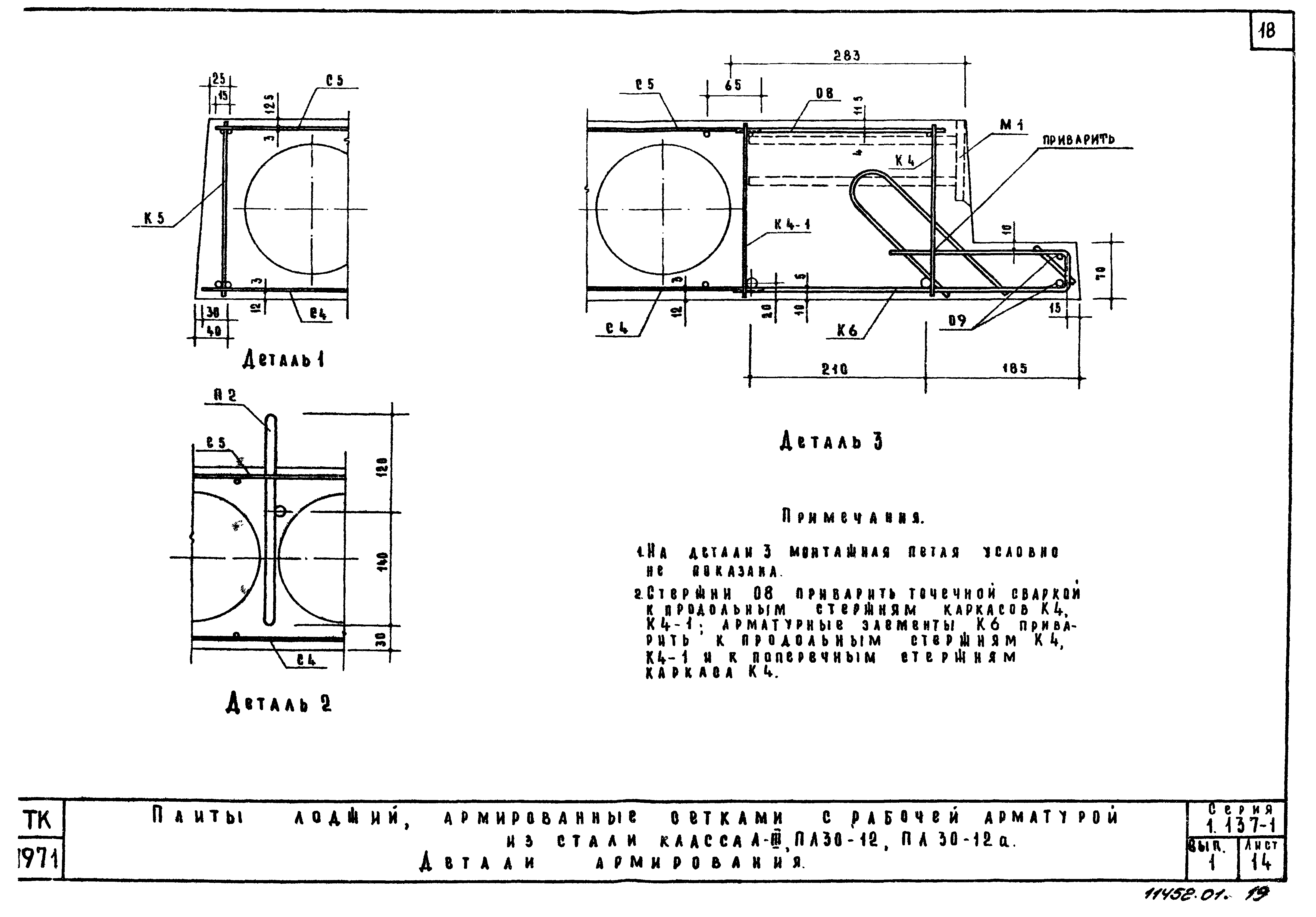 Серия 1.137-1