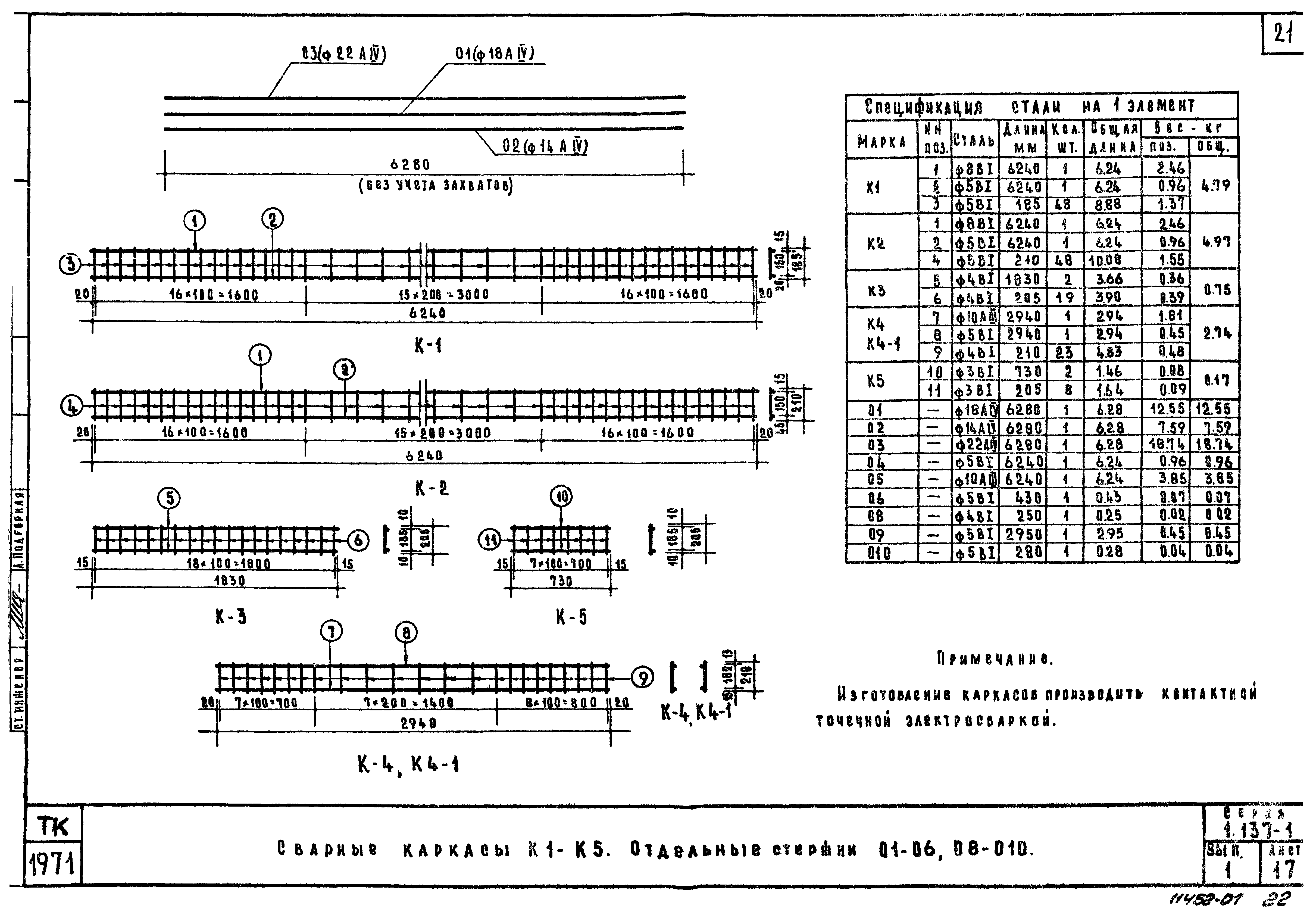 Серия 1.137-1