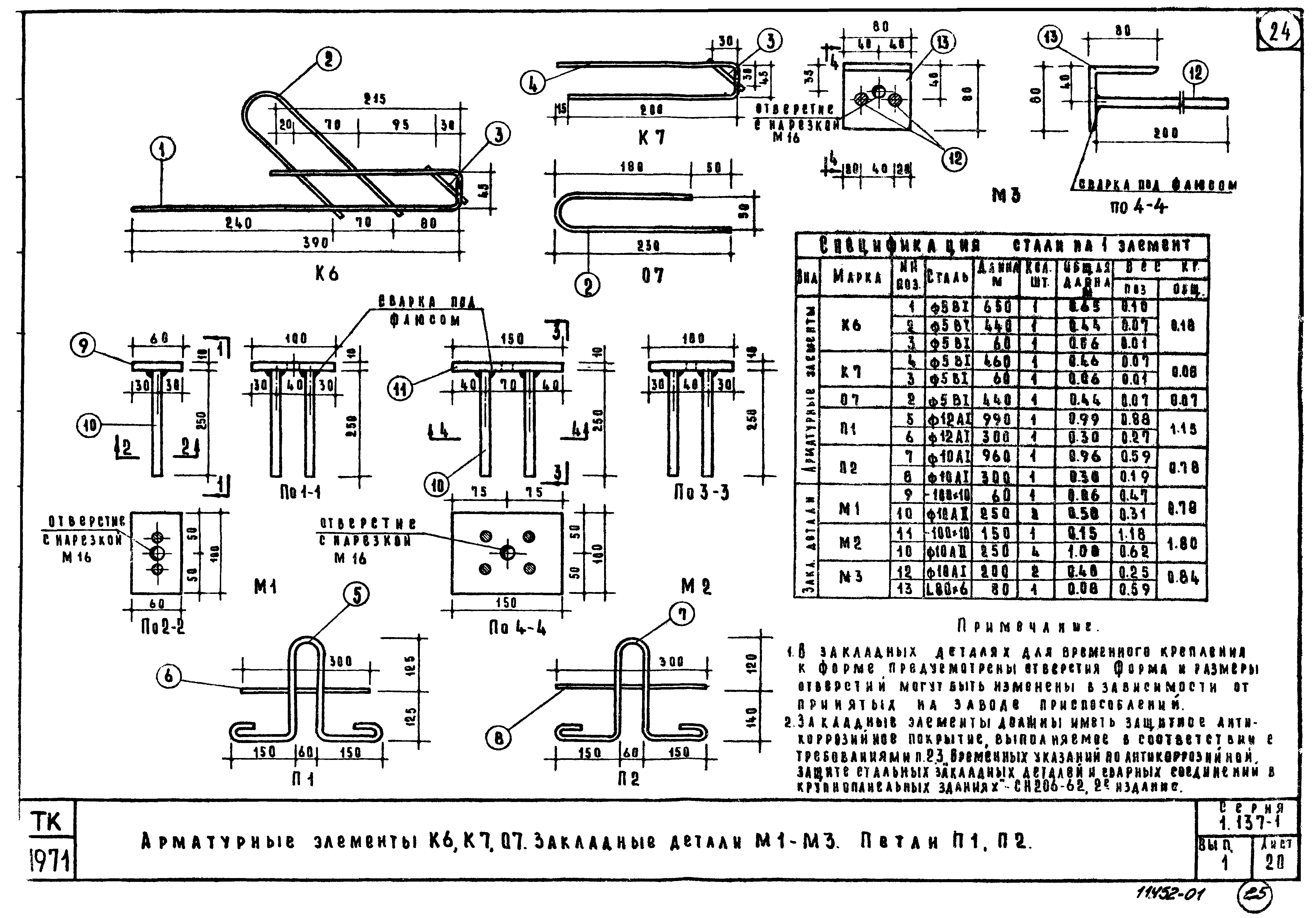 Серия 1.137-1