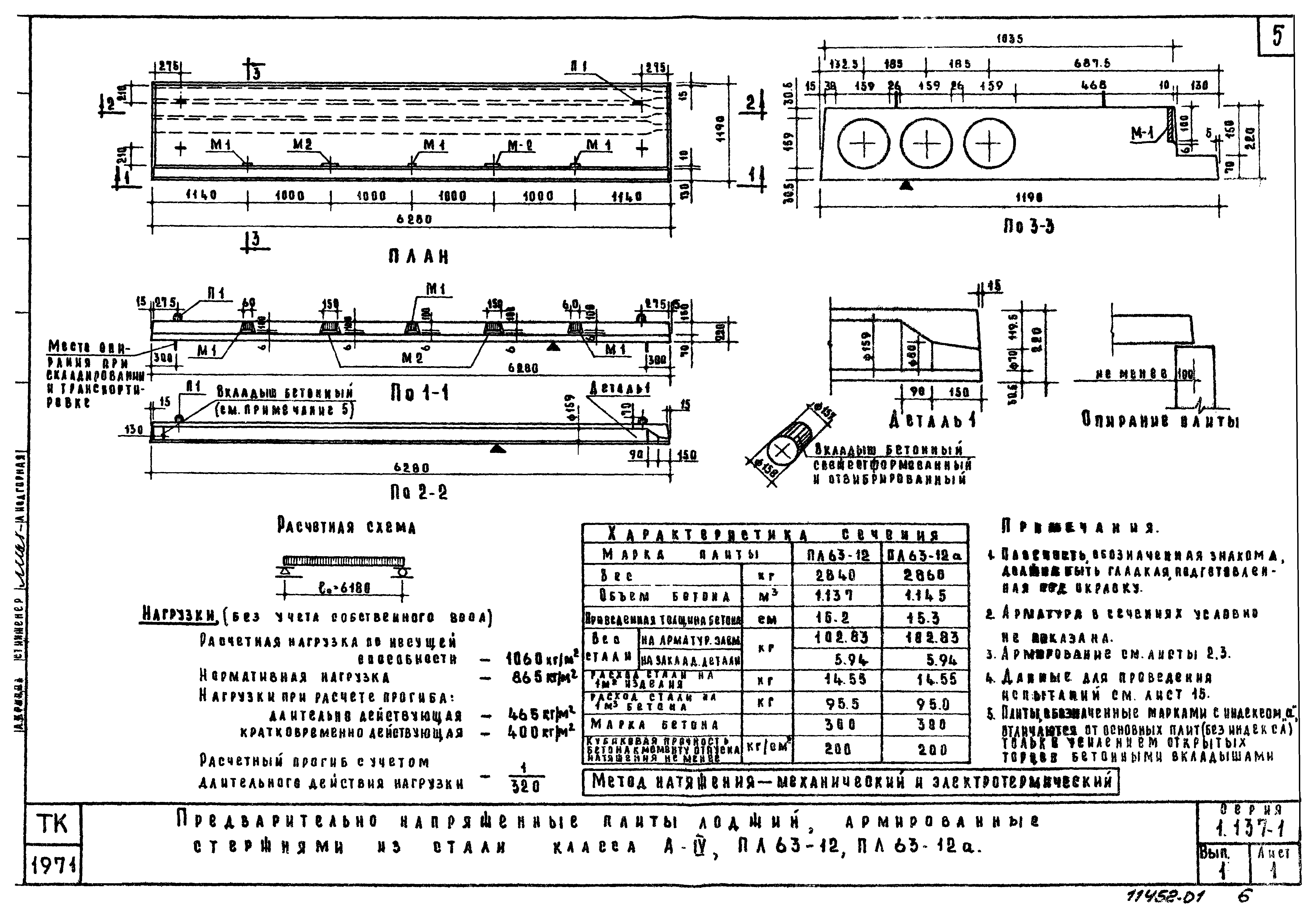 Серия 1.137-1