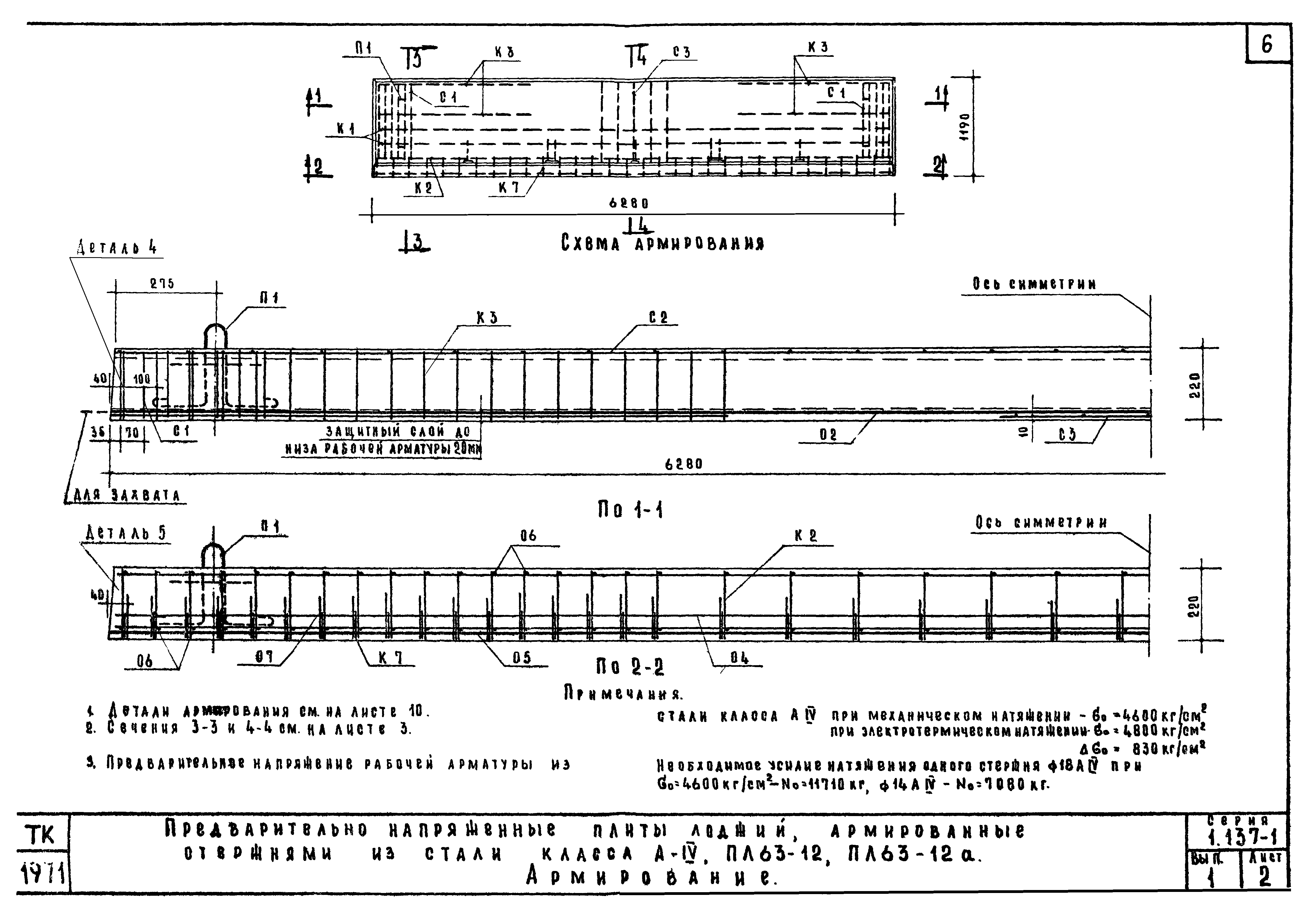 Серия 1.137-1