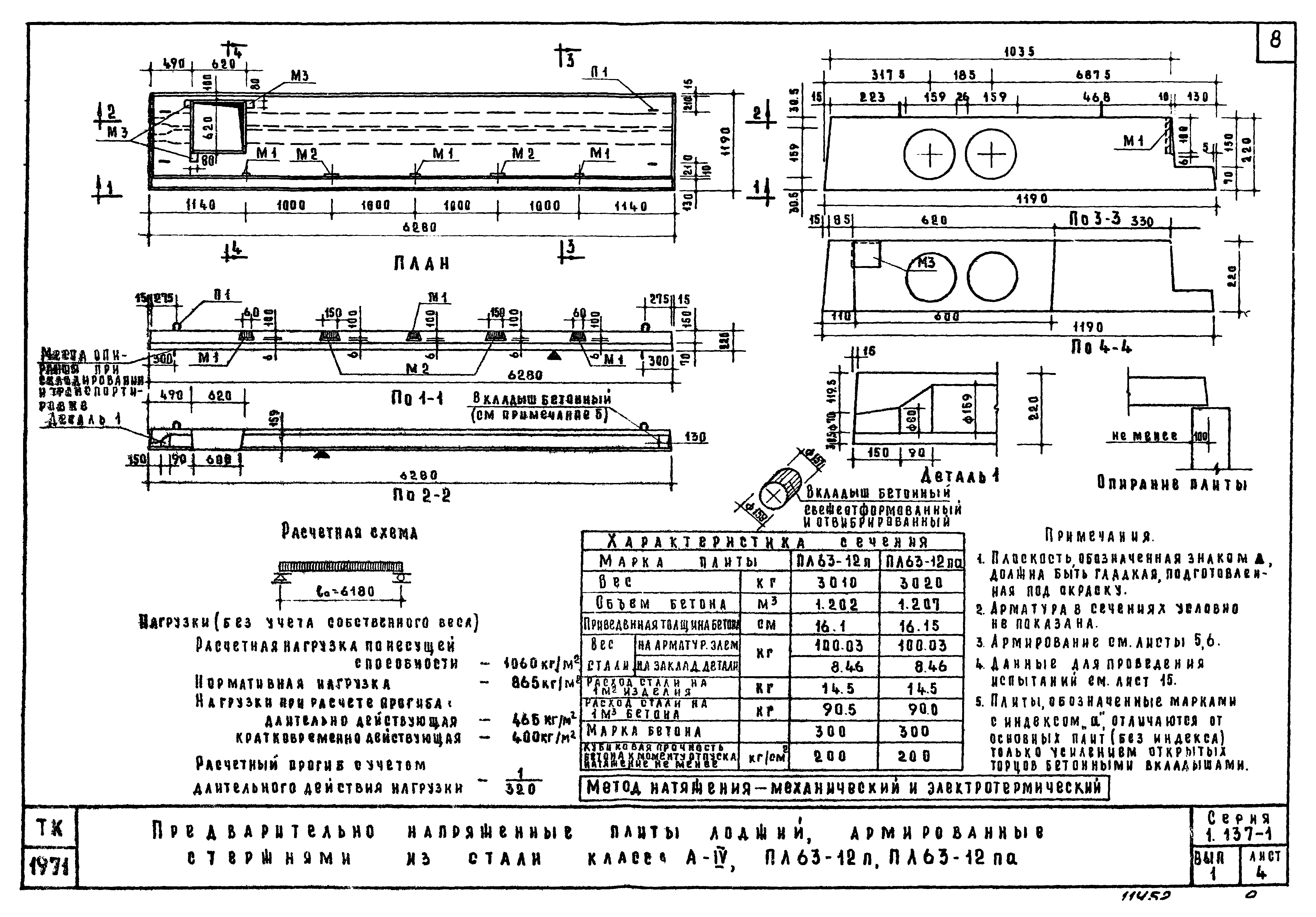 Серия 1.137-1