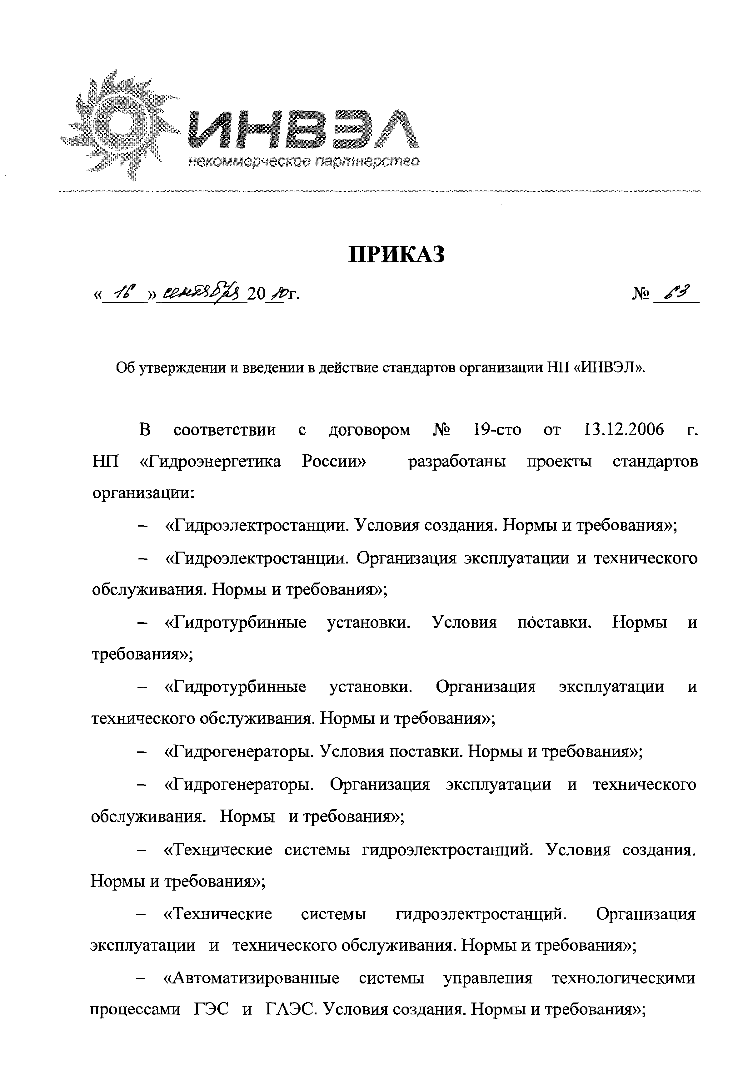 Приказ 63