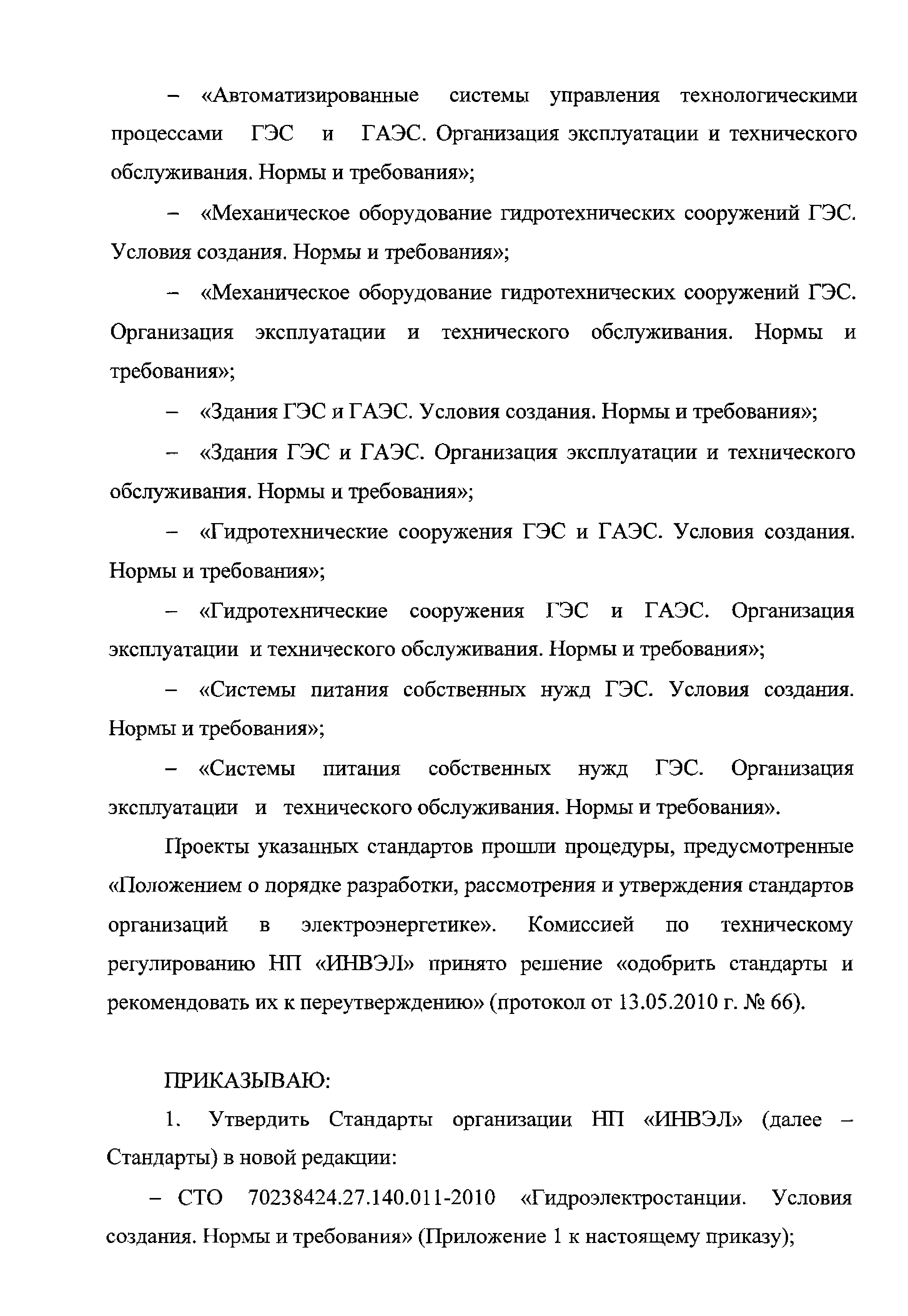 Приказ 63