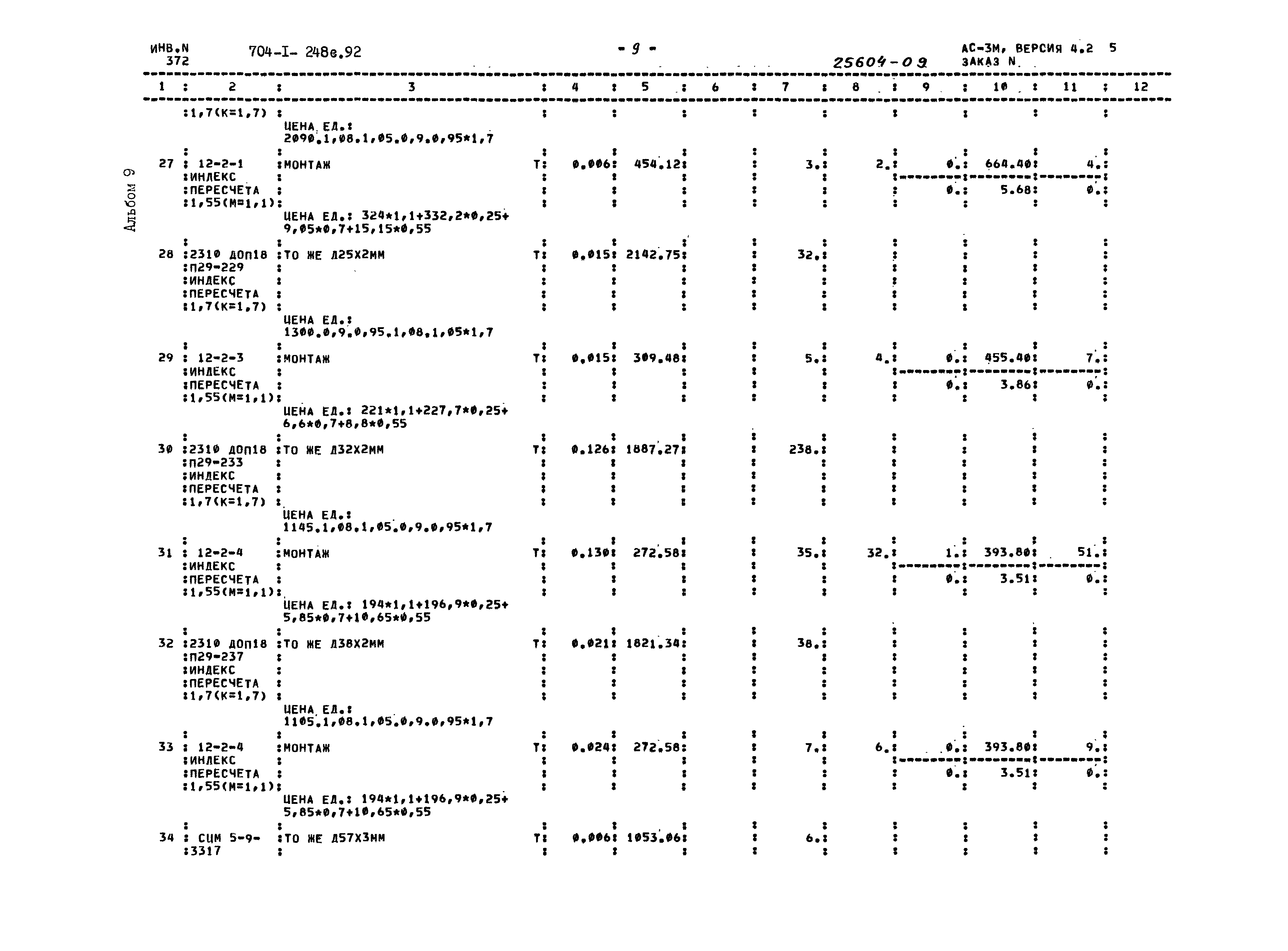 Типовой проект 704-1-248с.92