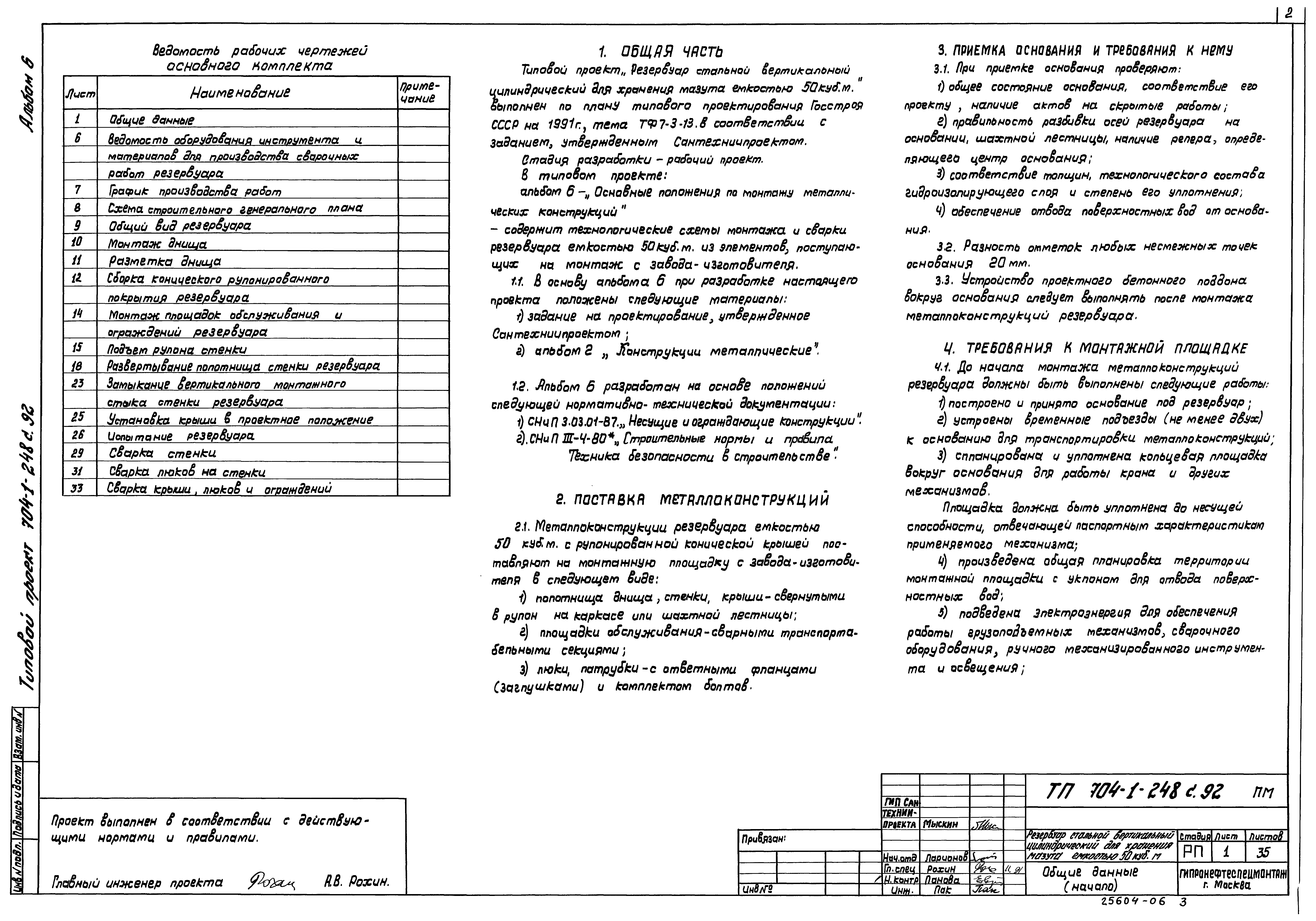 Типовой проект 704-1-248с.92