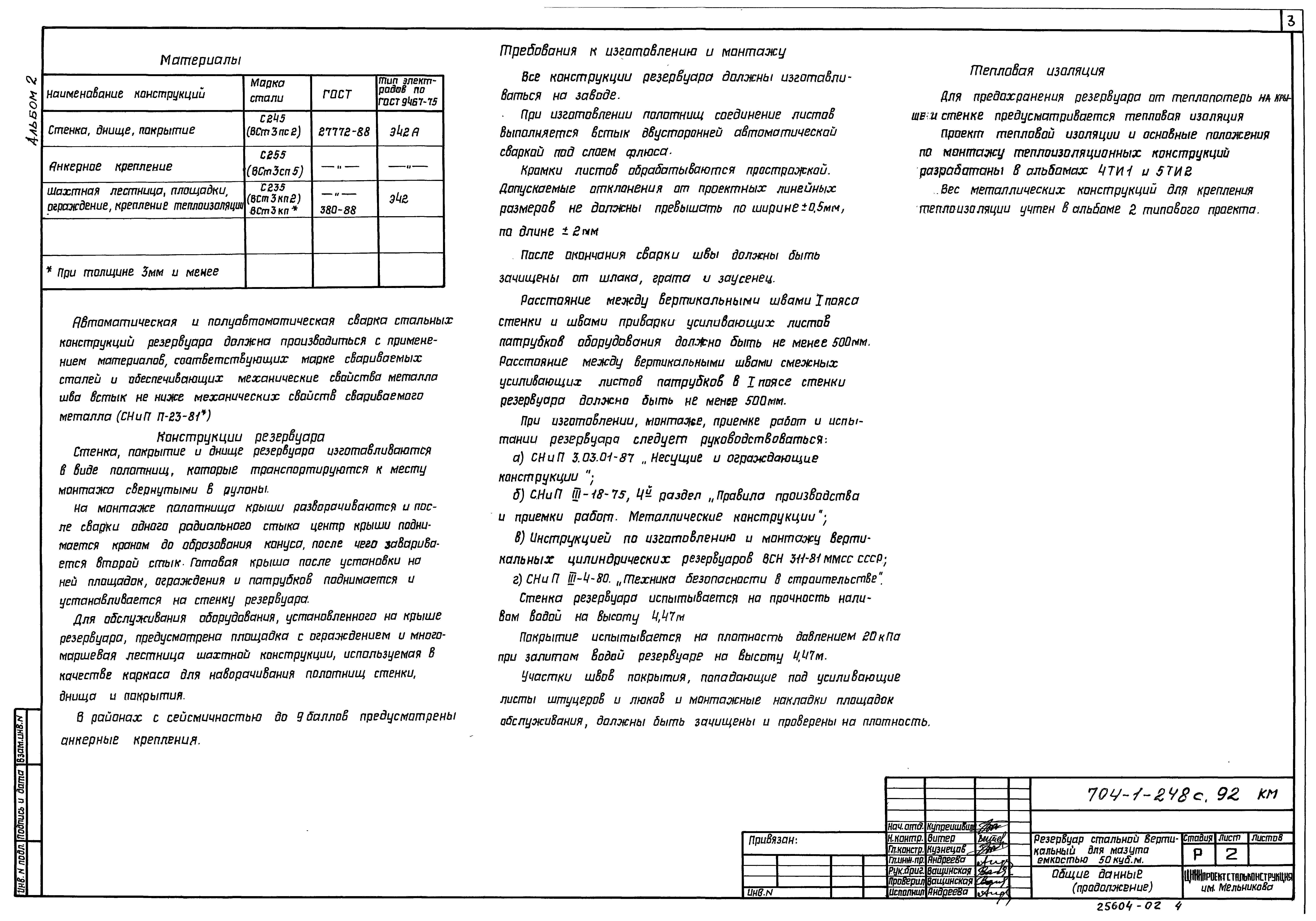 Типовой проект 704-1-248с.92