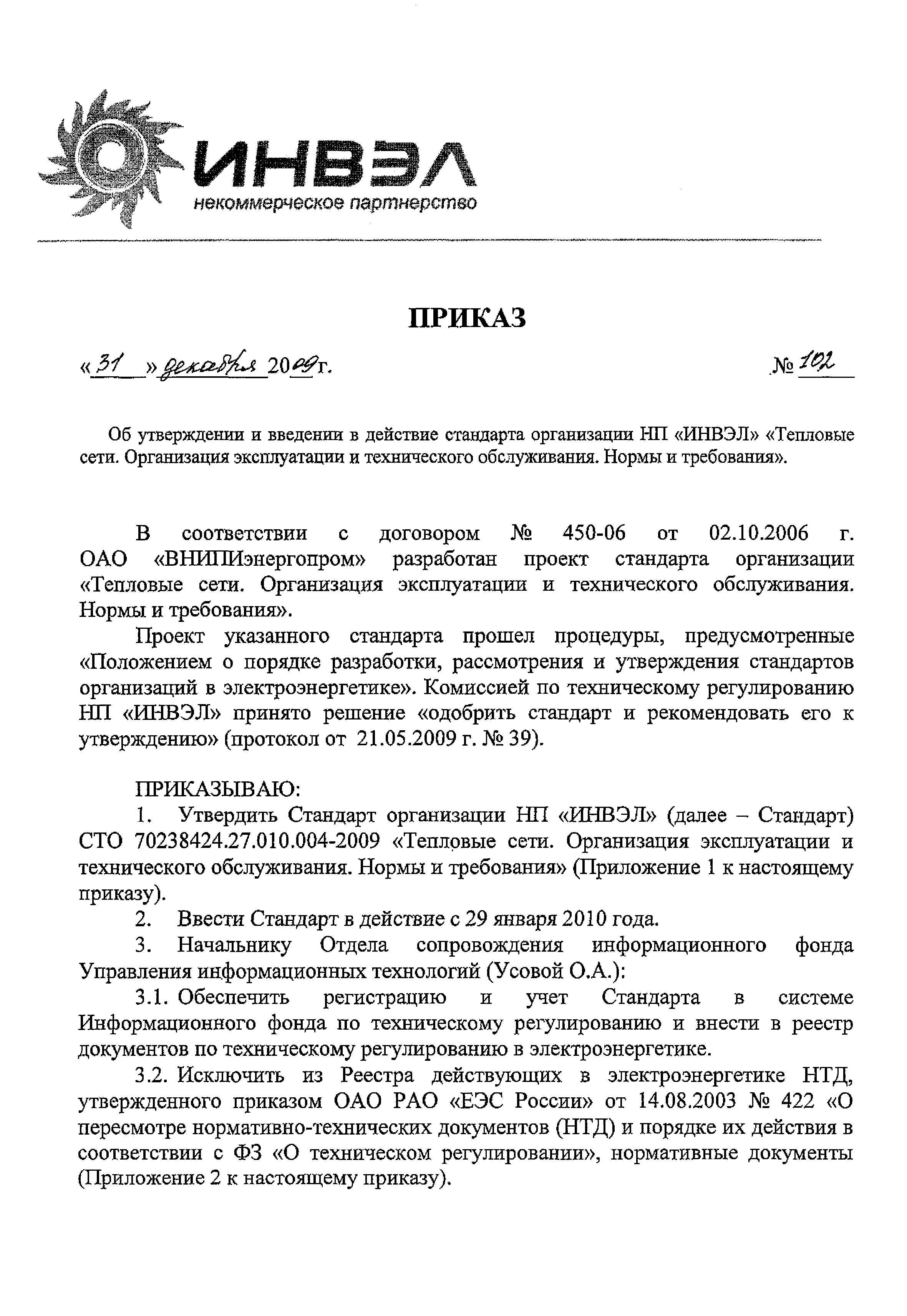 Приказ 102