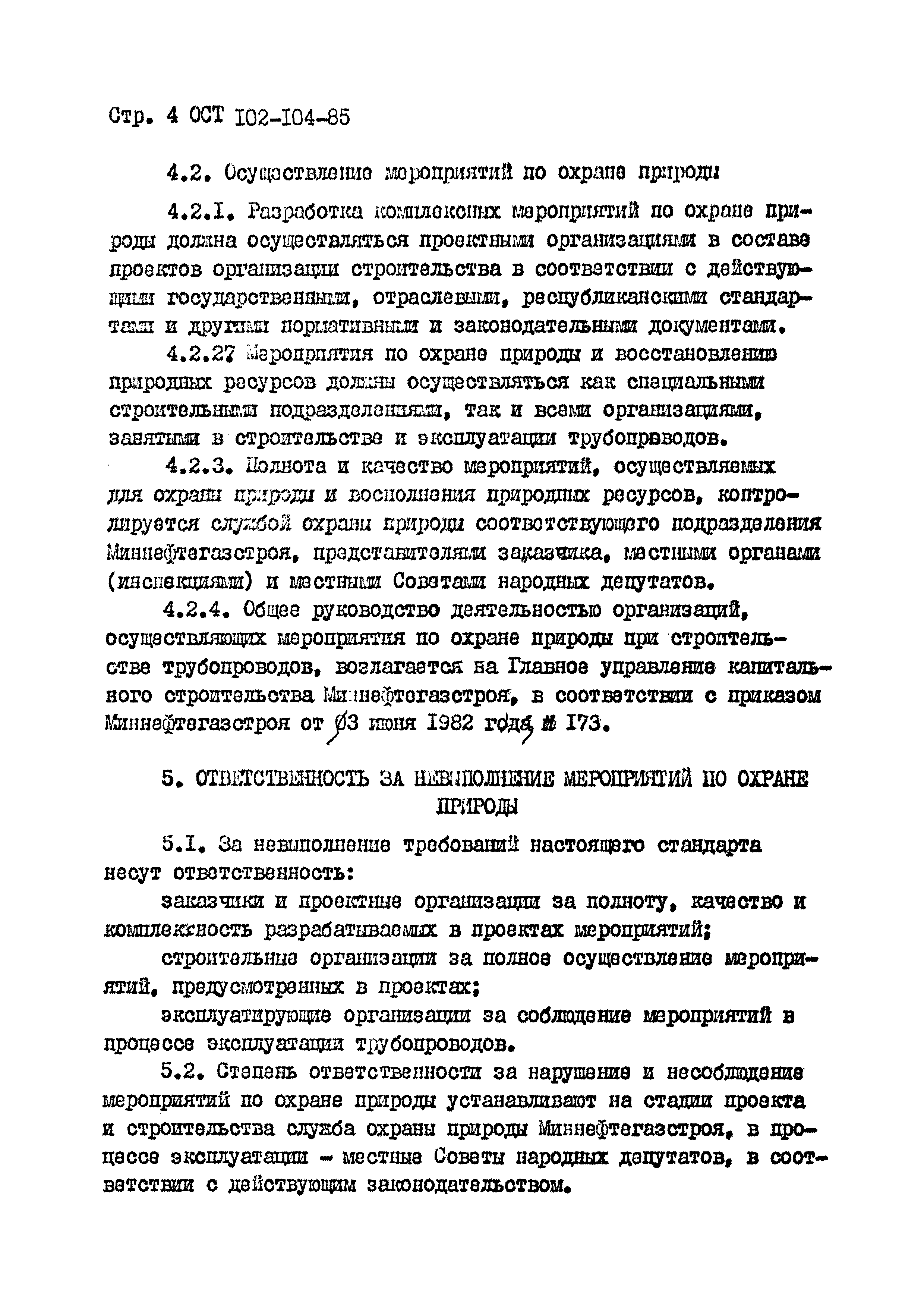 ОСТ 102-104-85