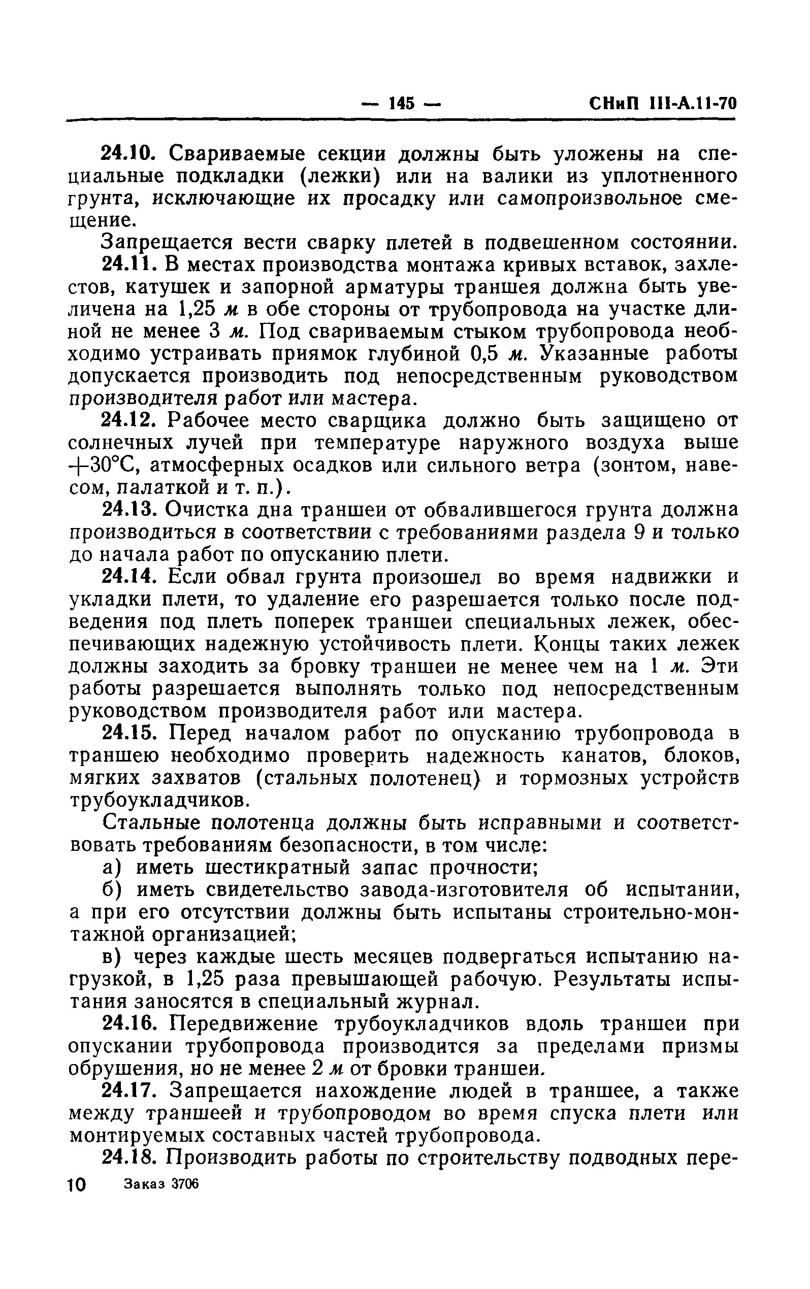 СНиП III-А.11-70