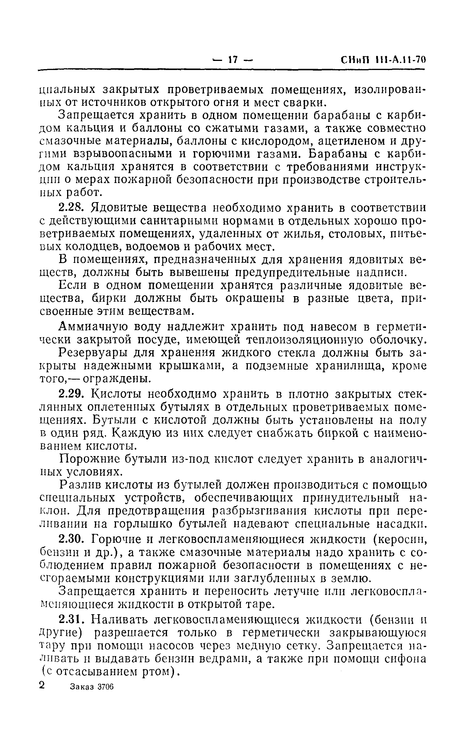 СНиП III-А.11-70