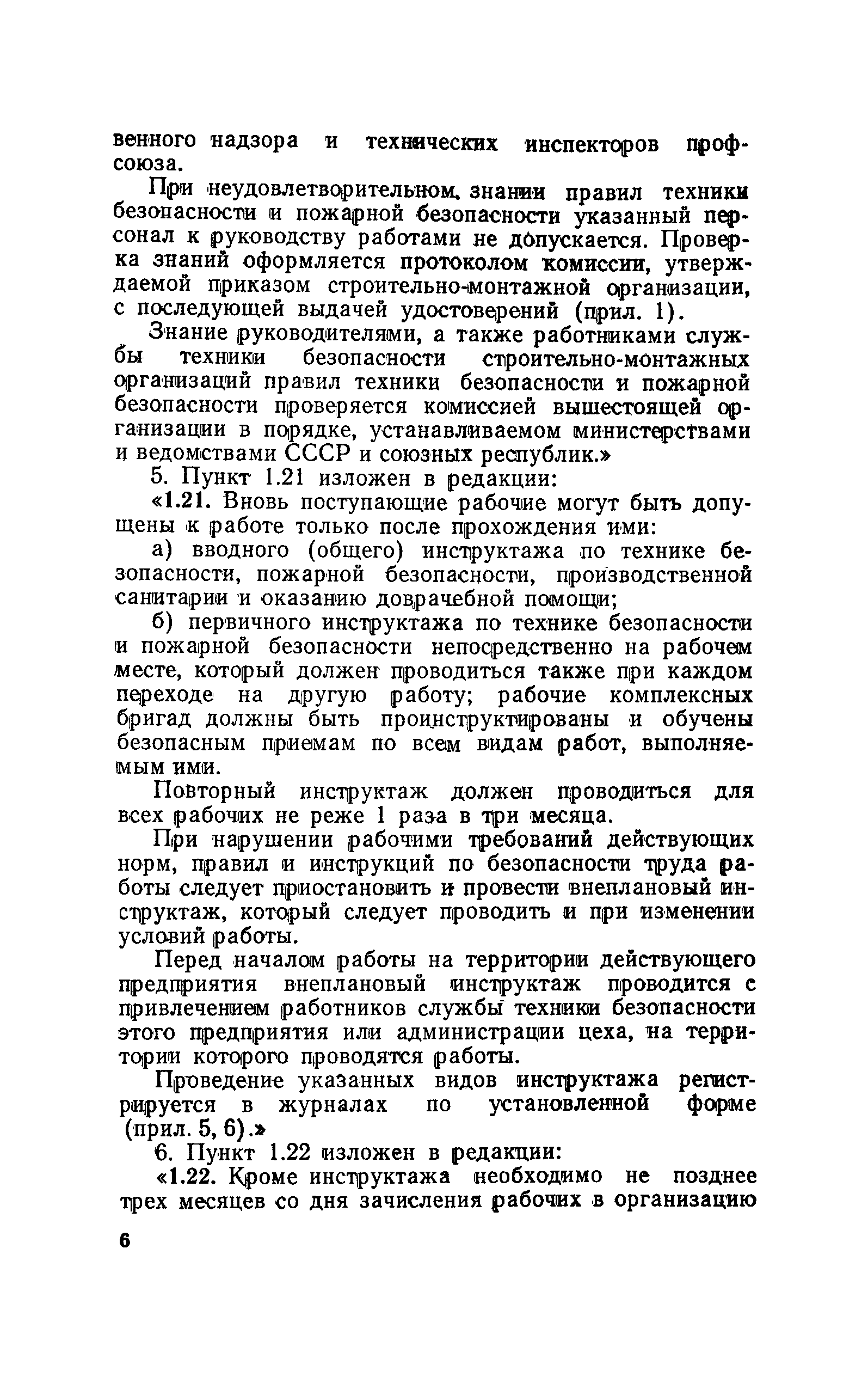 СНиП III-А.11-70