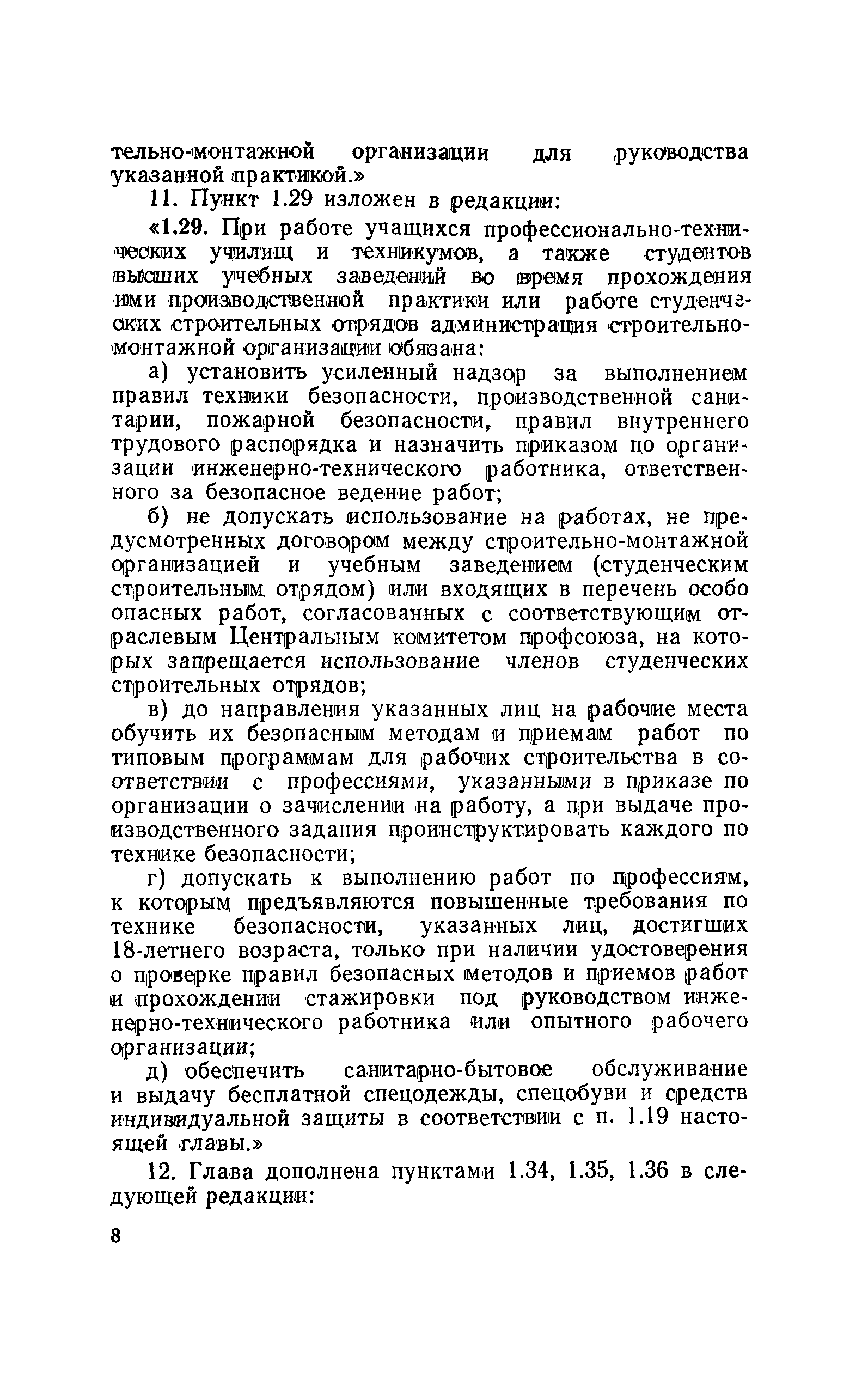 СНиП III-А.11-70