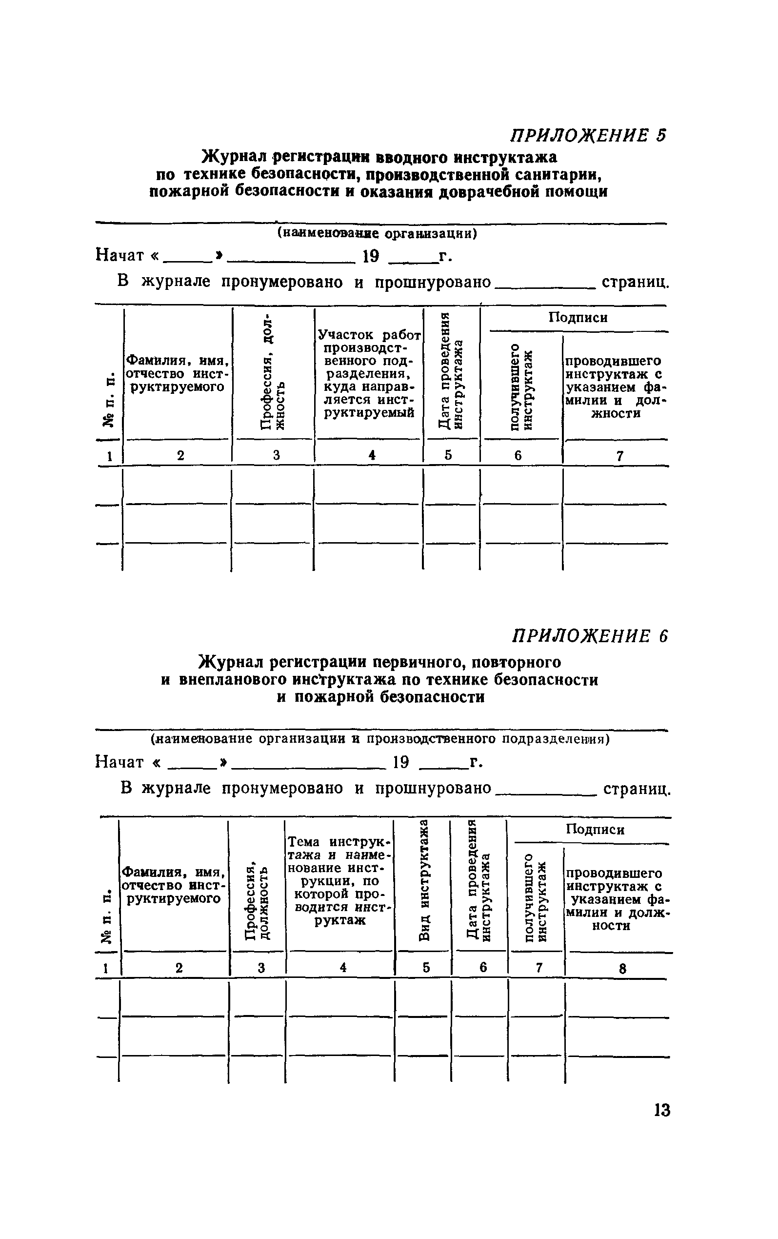 СНиП III-А.11-70