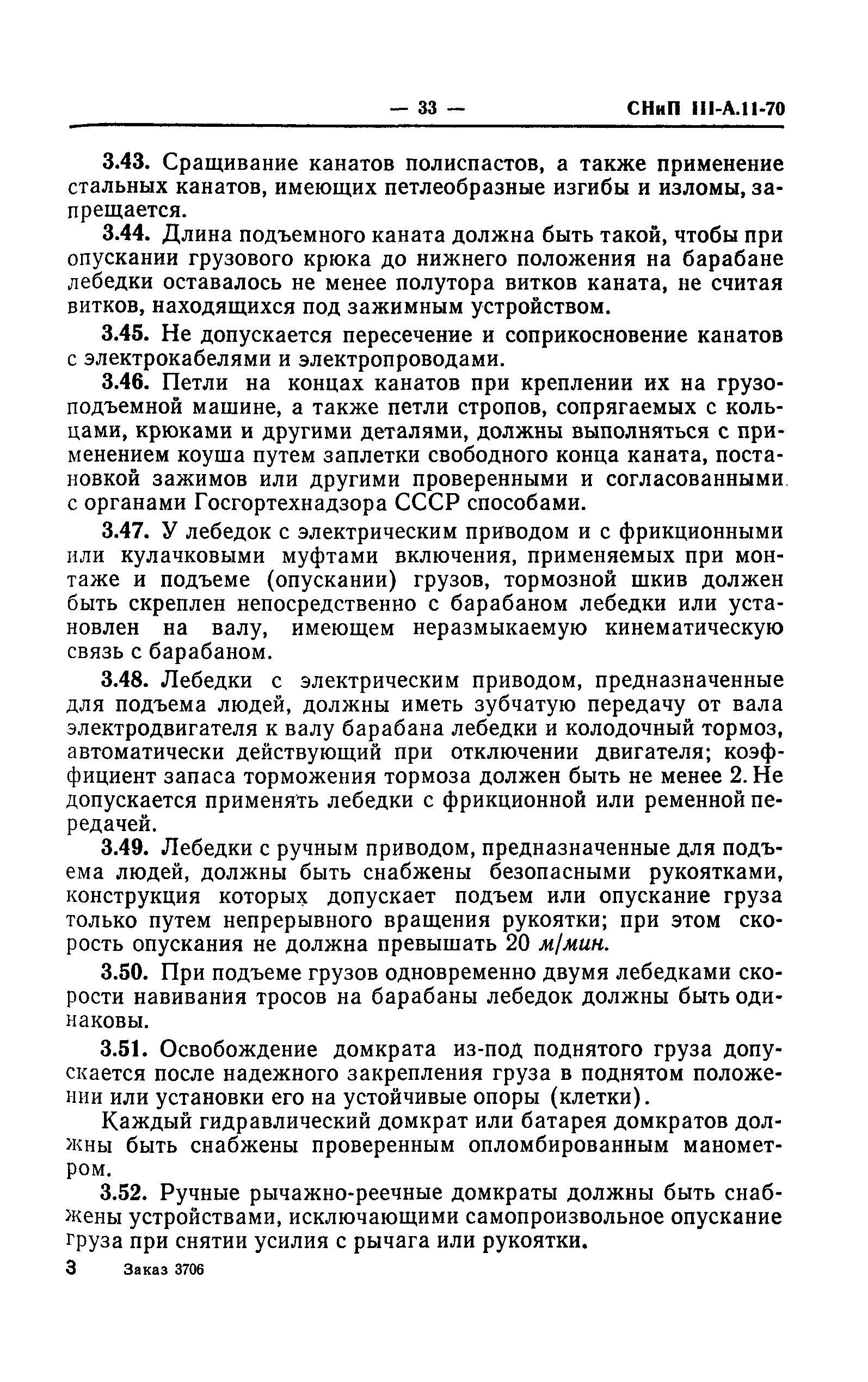 СНиП III-А.11-70