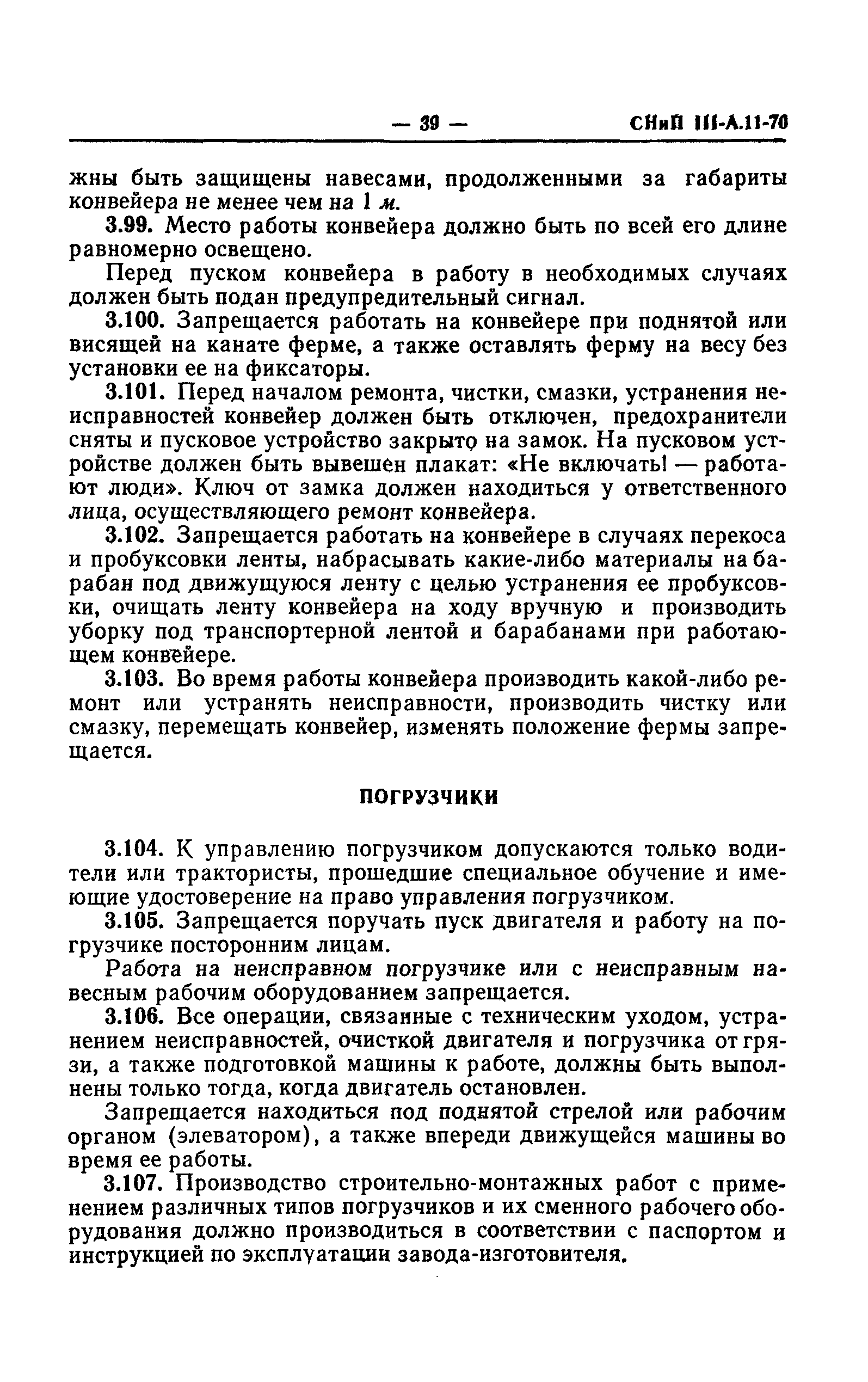 СНиП III-А.11-70