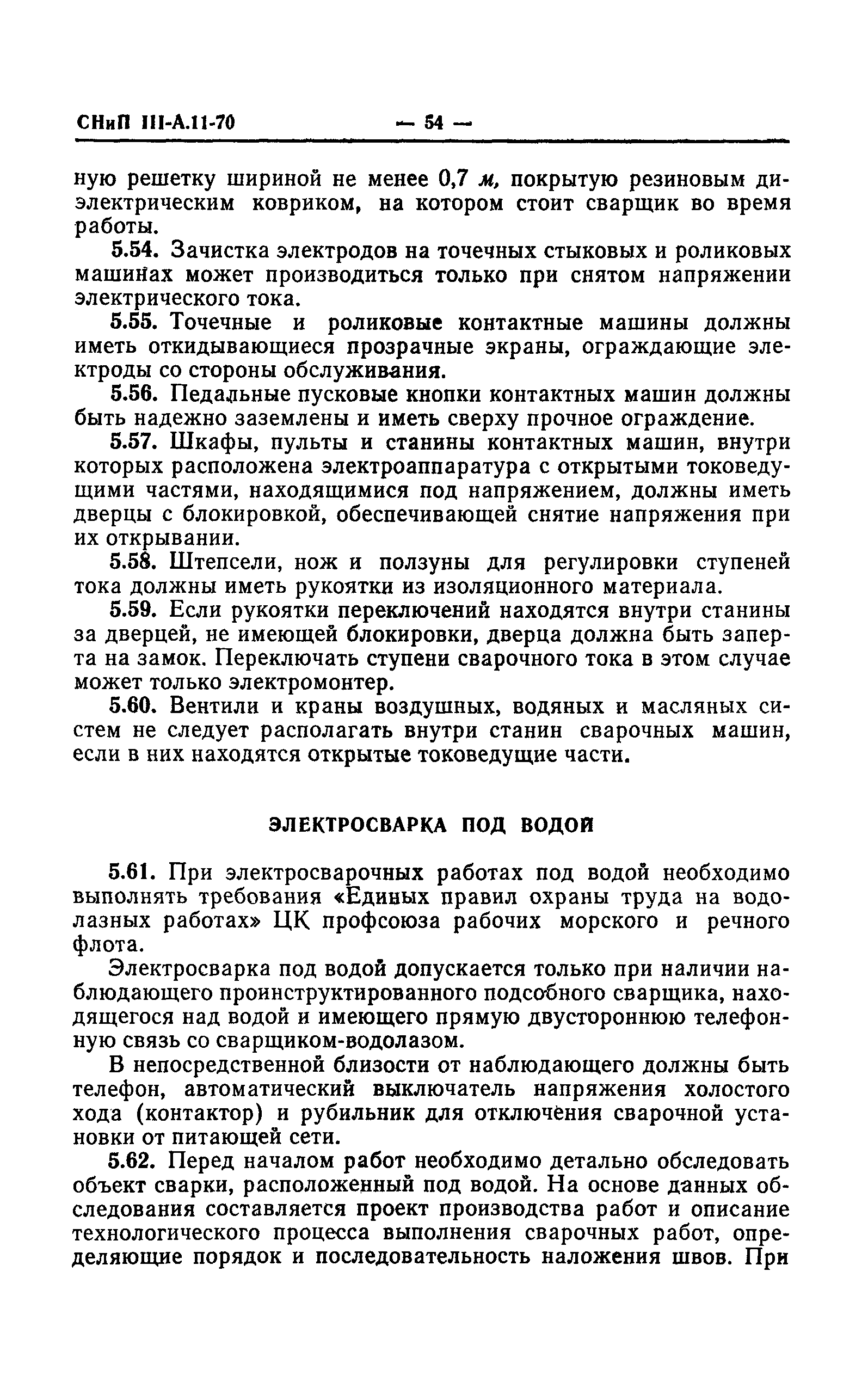 СНиП III-А.11-70