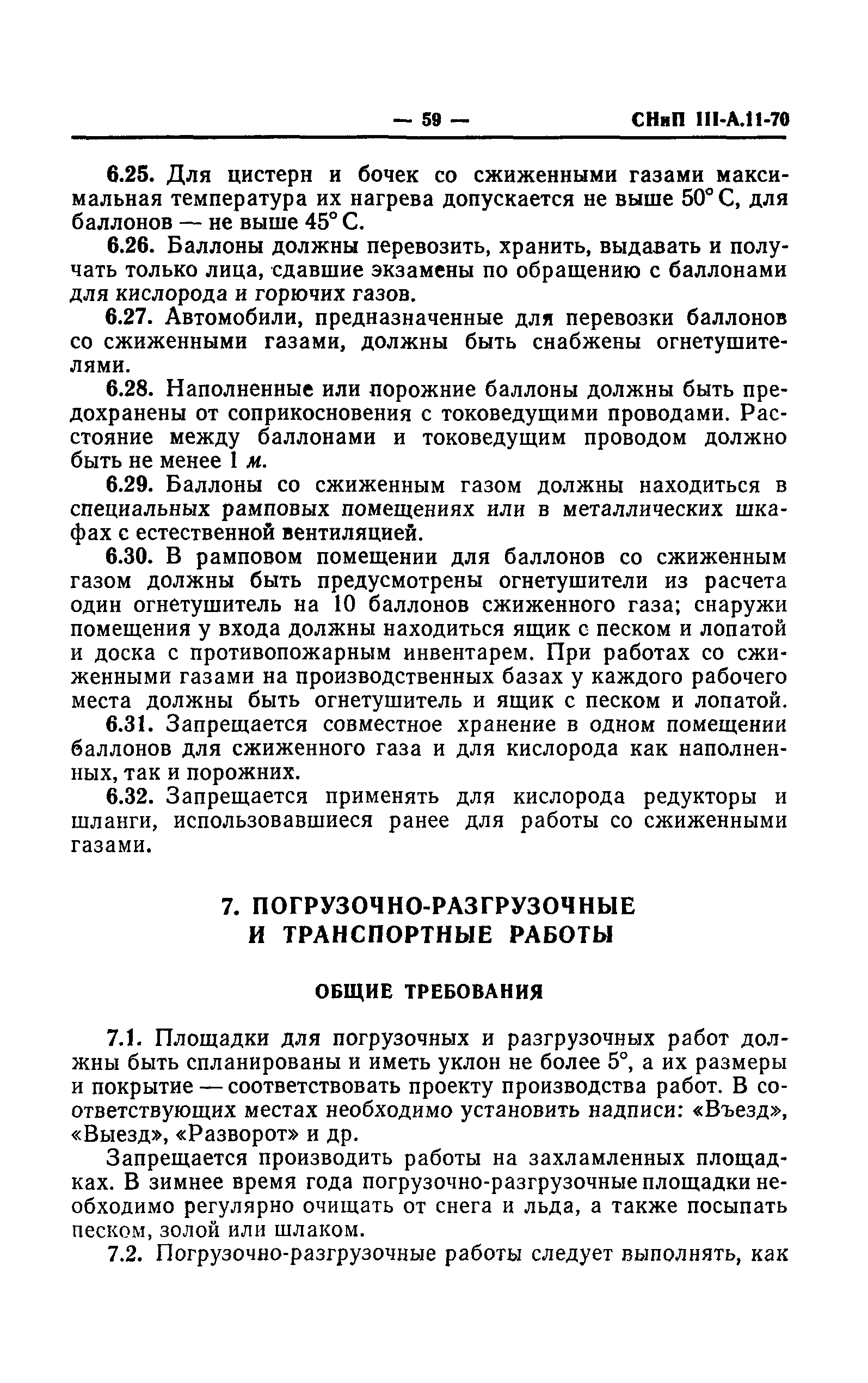 СНиП III-А.11-70