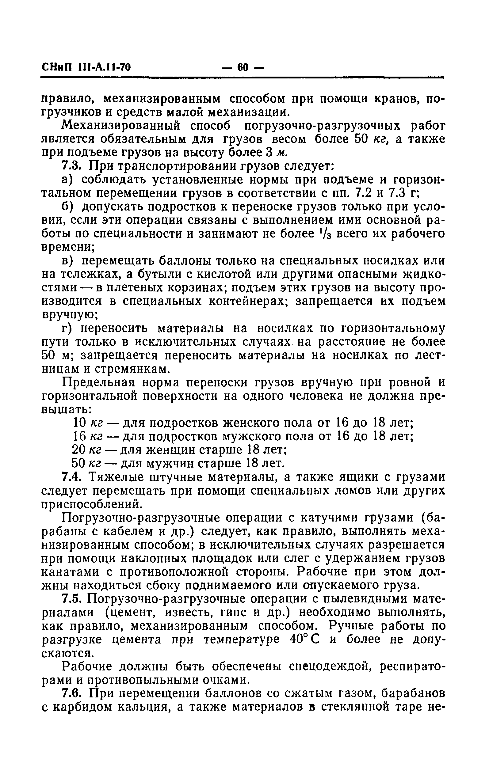 СНиП III-А.11-70