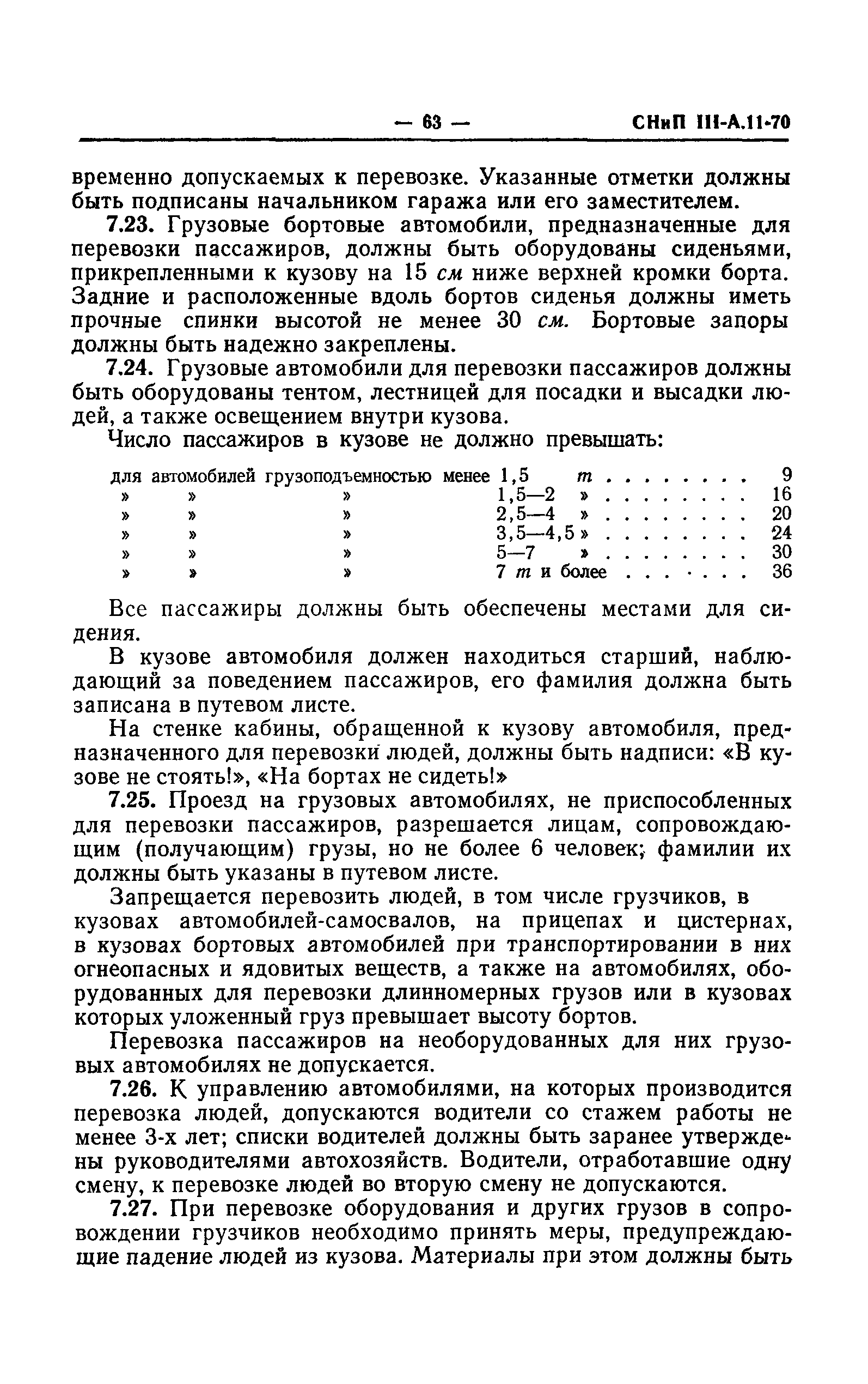 СНиП III-А.11-70