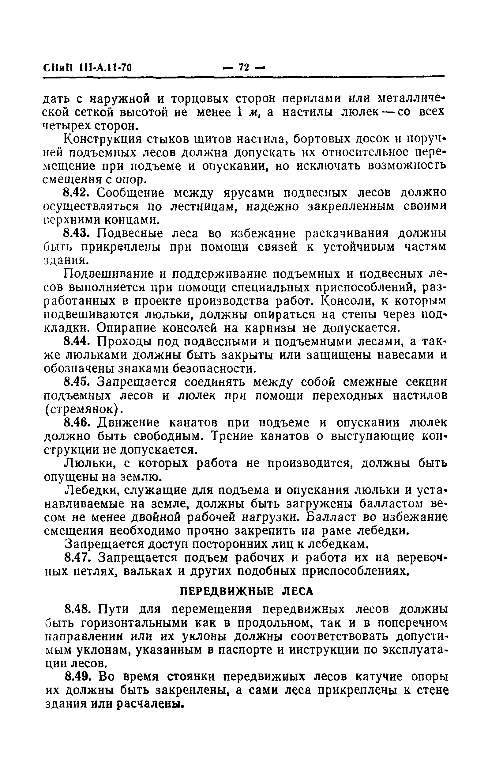 СНиП III-А.11-70