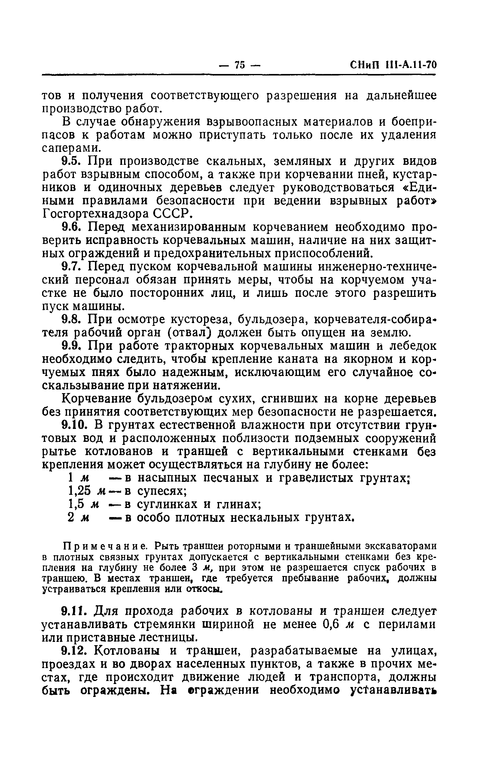 СНиП III-А.11-70