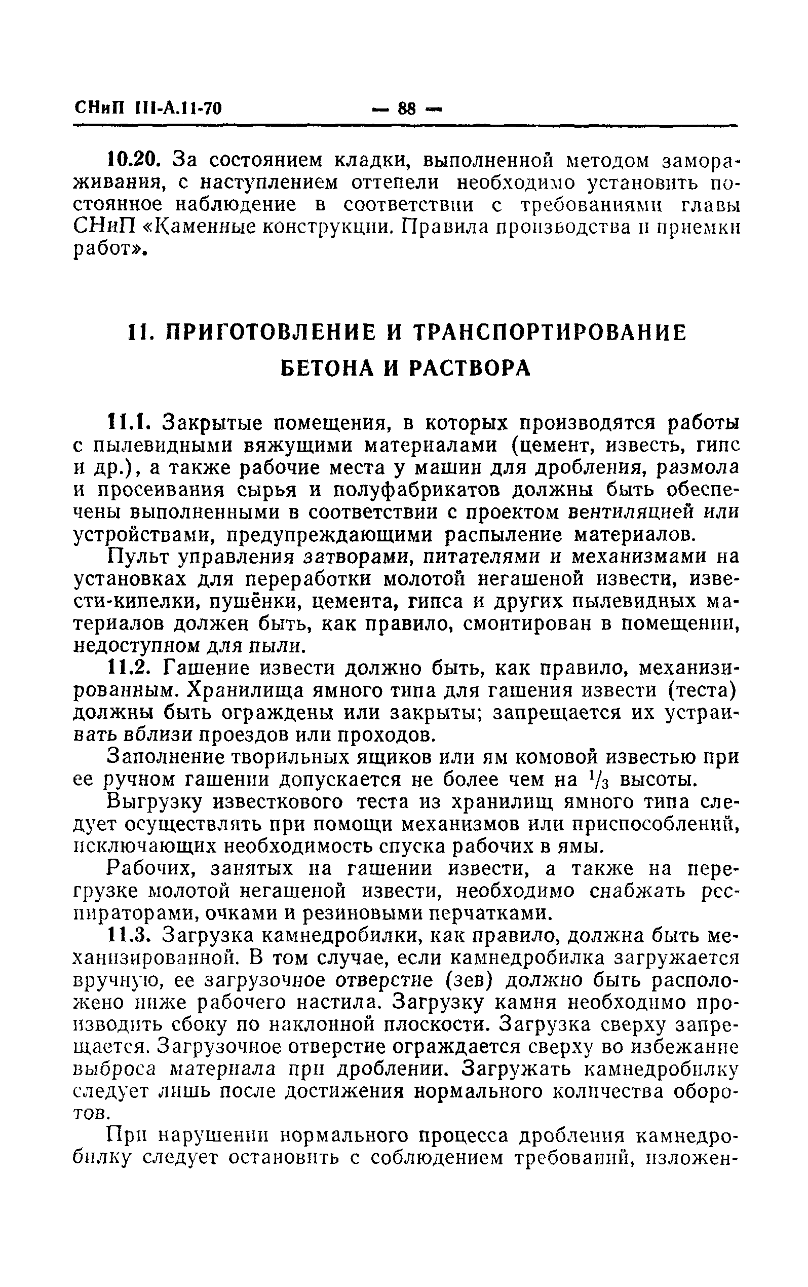 СНиП III-А.11-70