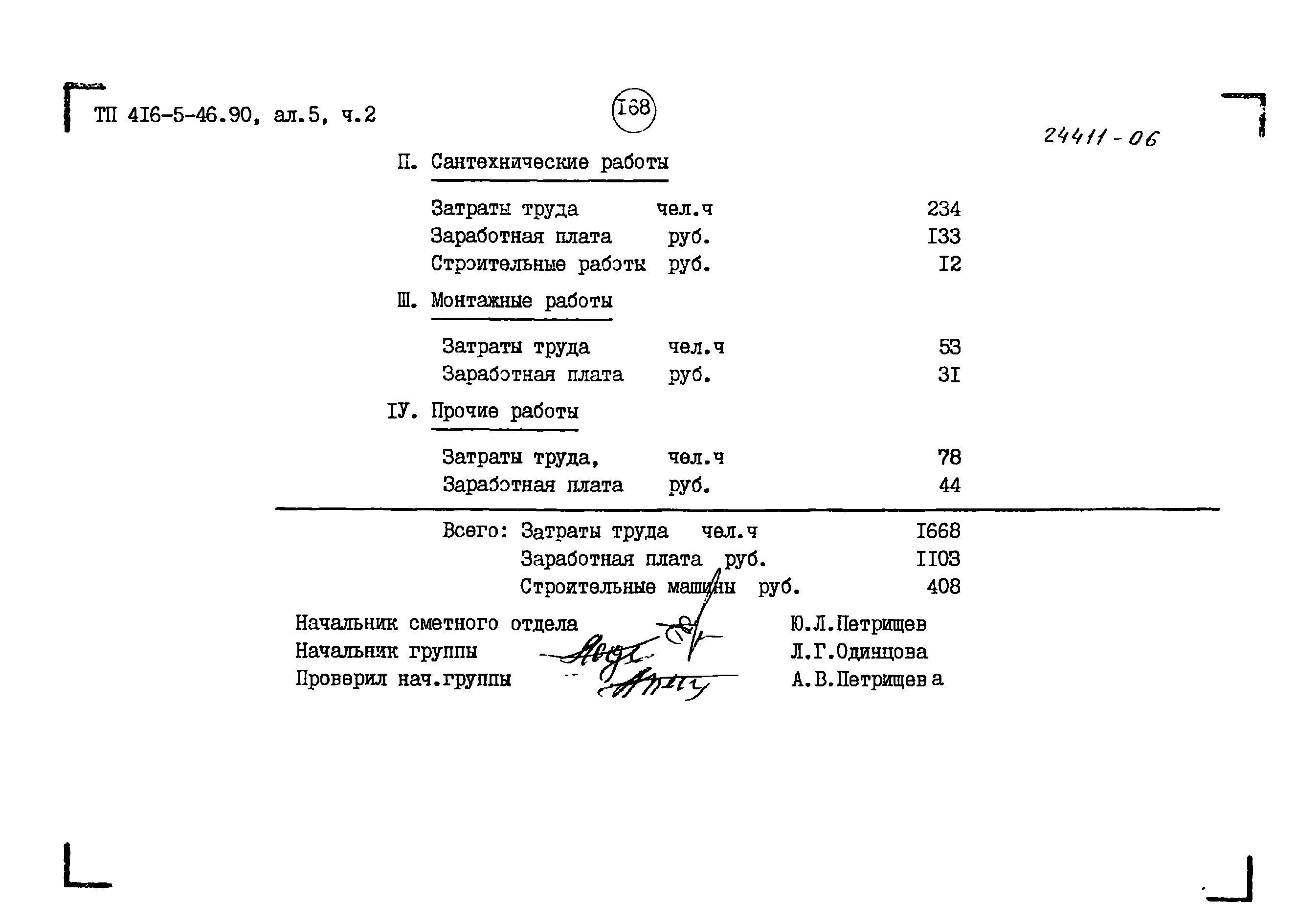 Типовой проект 416-5-46.90