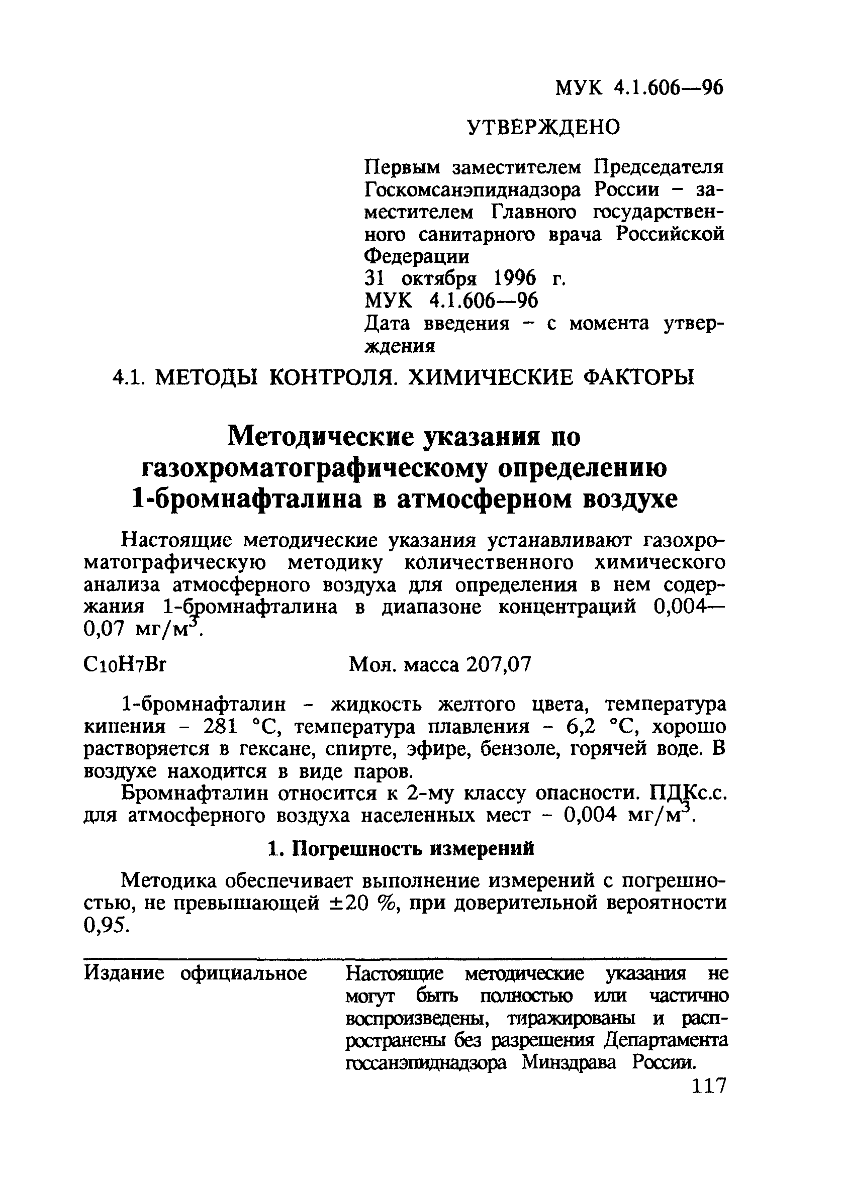 МУК 4.1.606-96