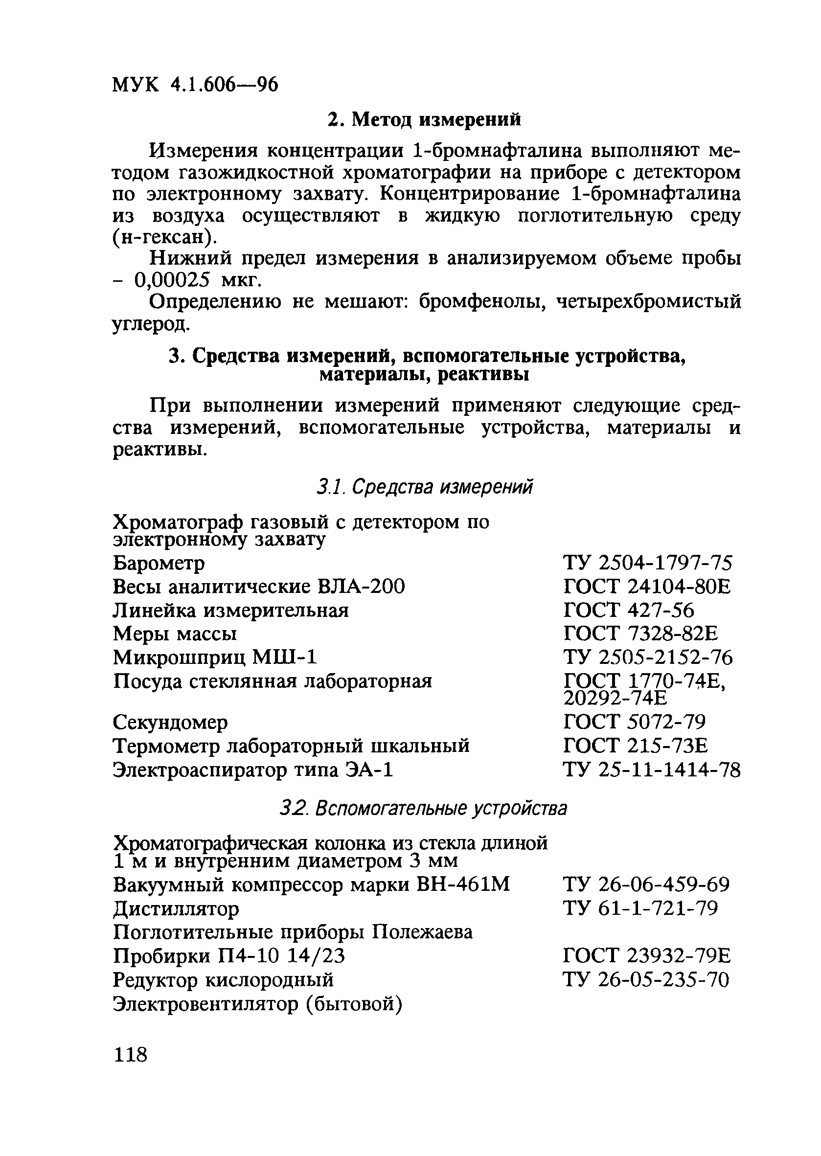 МУК 4.1.606-96