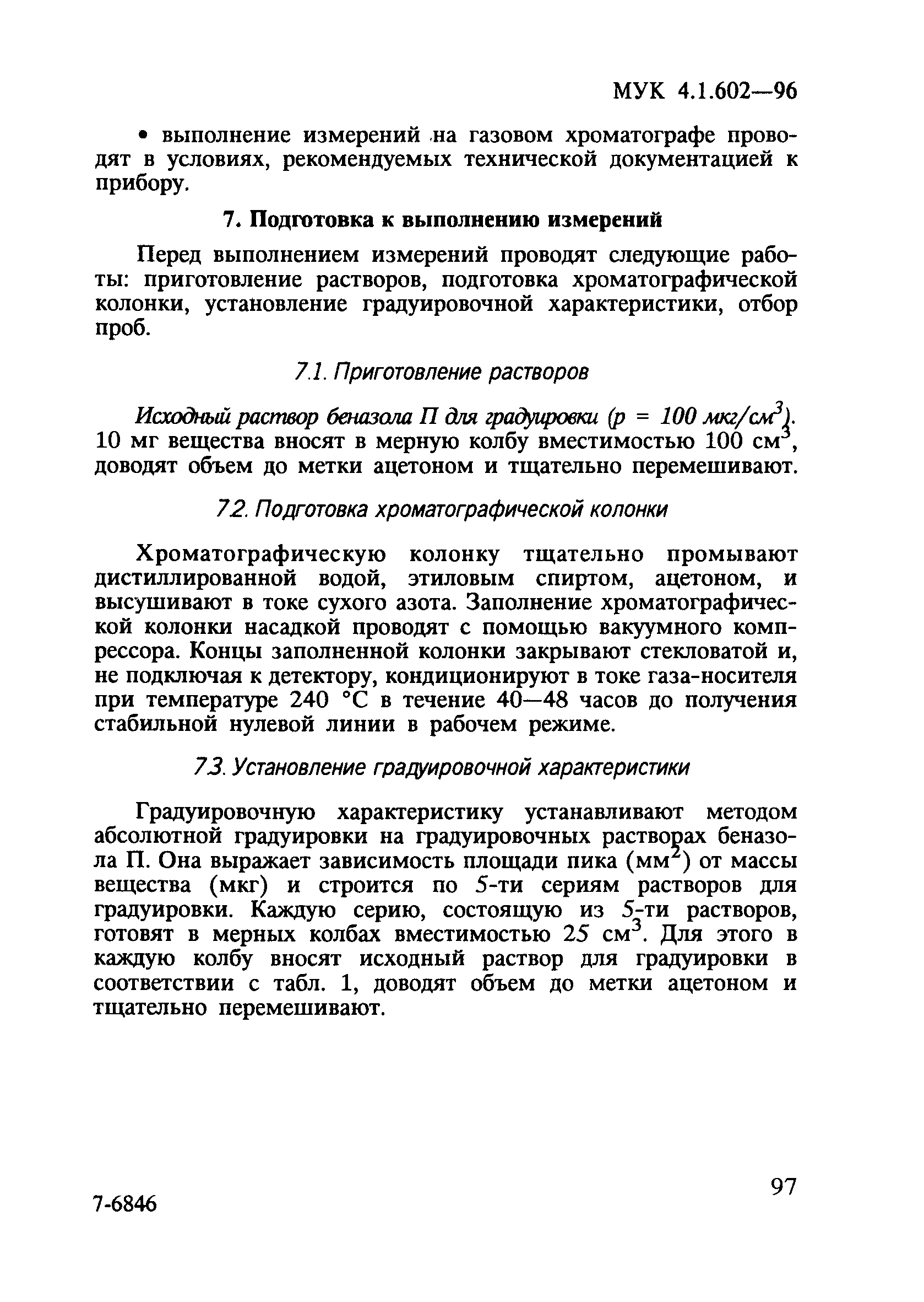 МУК 4.1.602-96