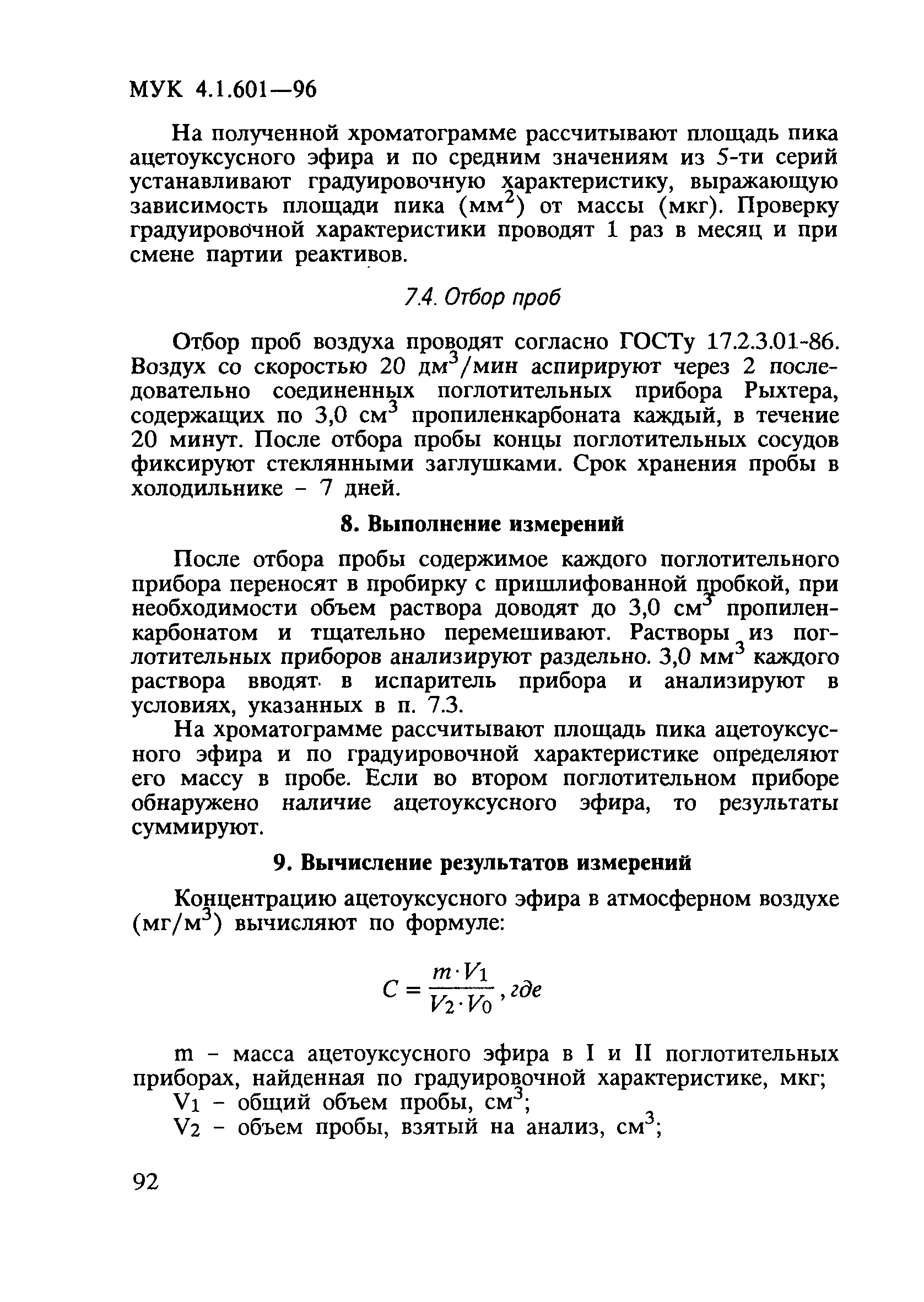 МУК 4.1.601-96