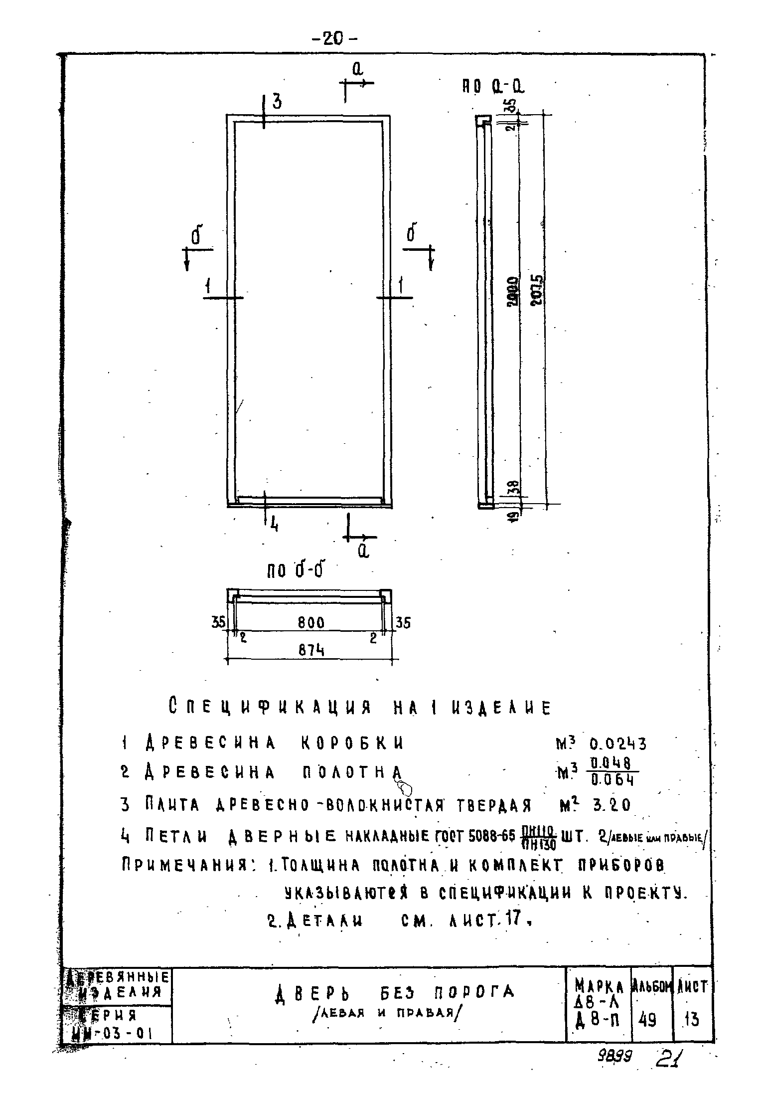 Серия ИИ-03-01