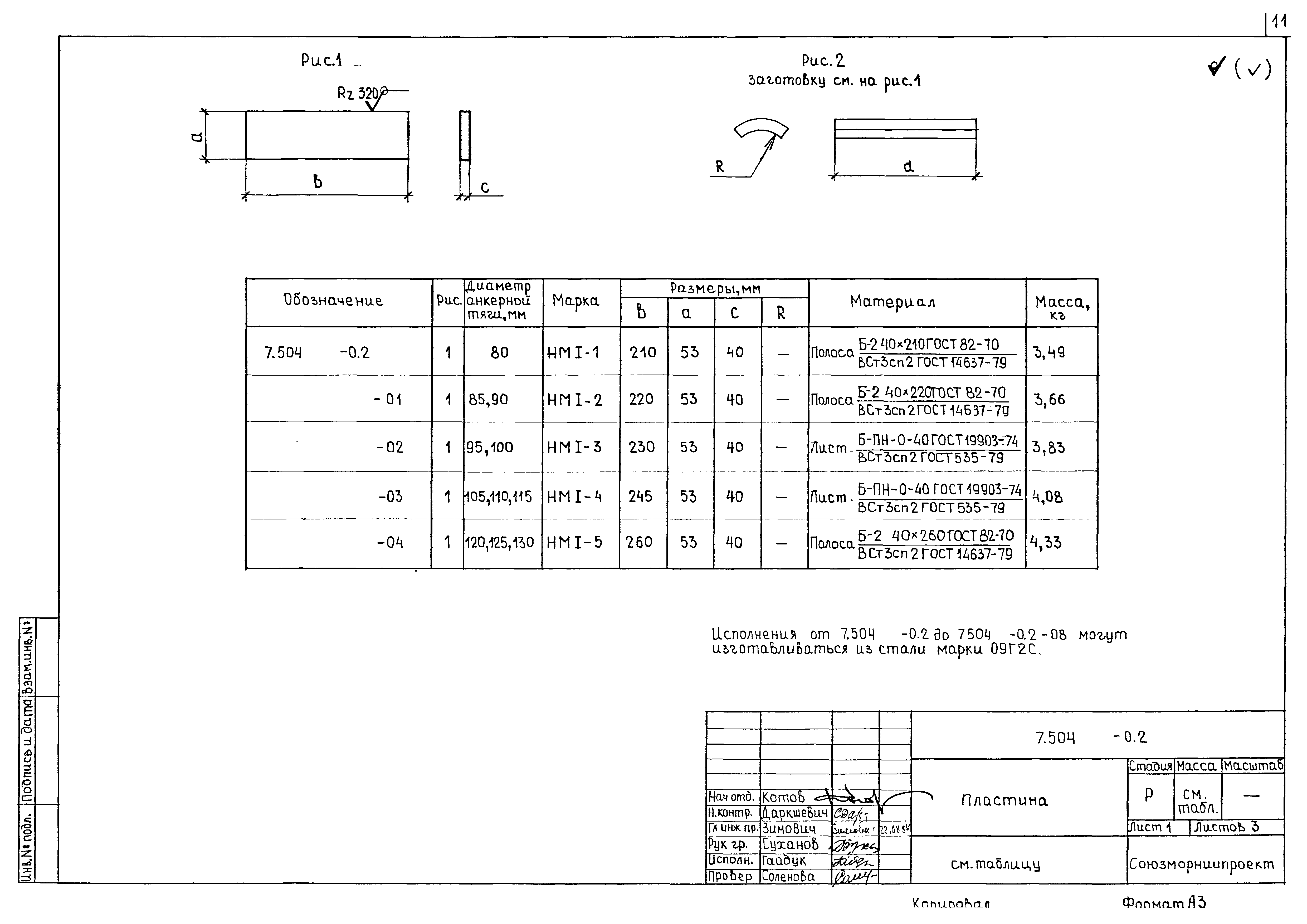 Серия 7.504.1-23