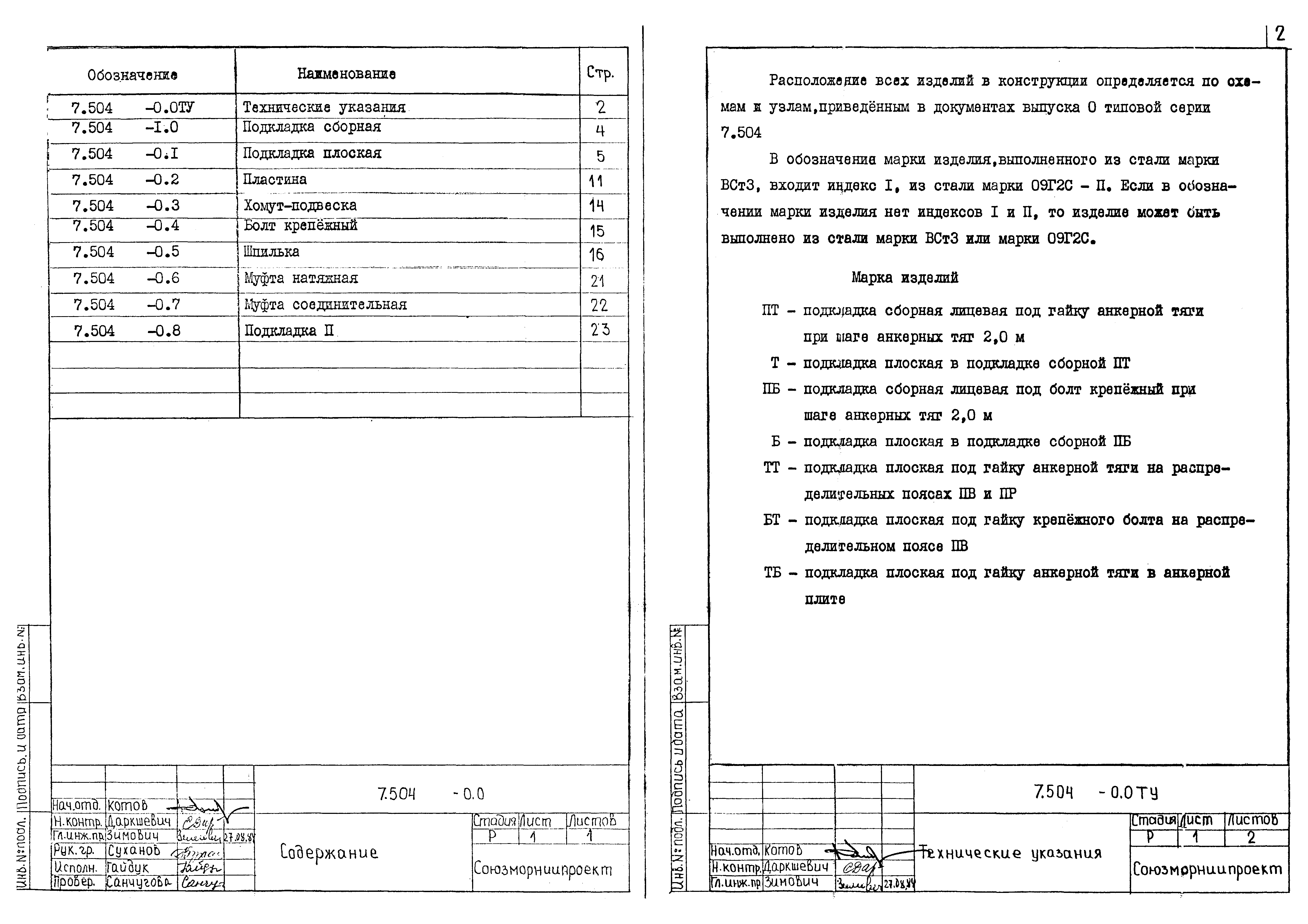 Серия 7.504.1-23