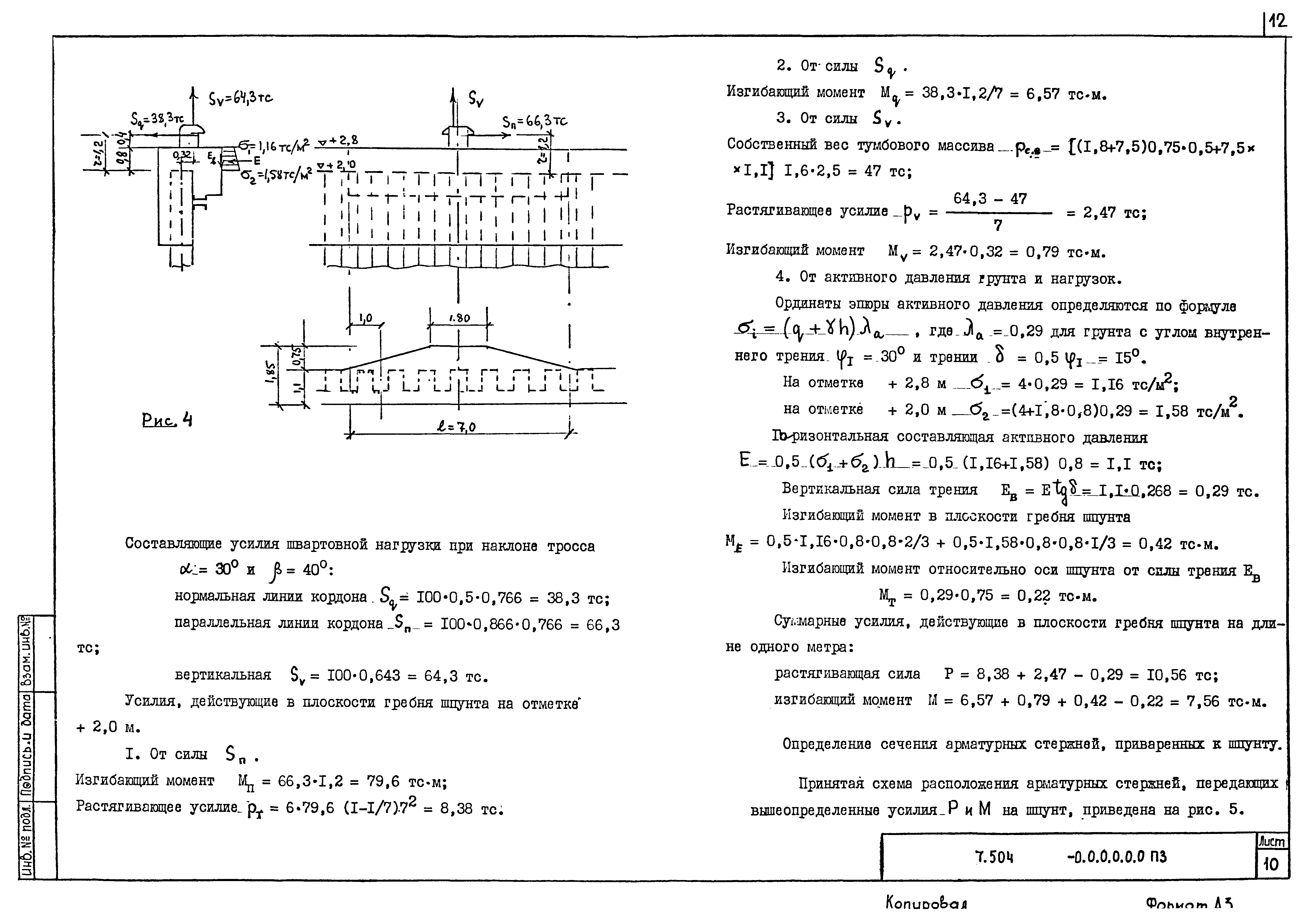 Серия 7.504.1-23