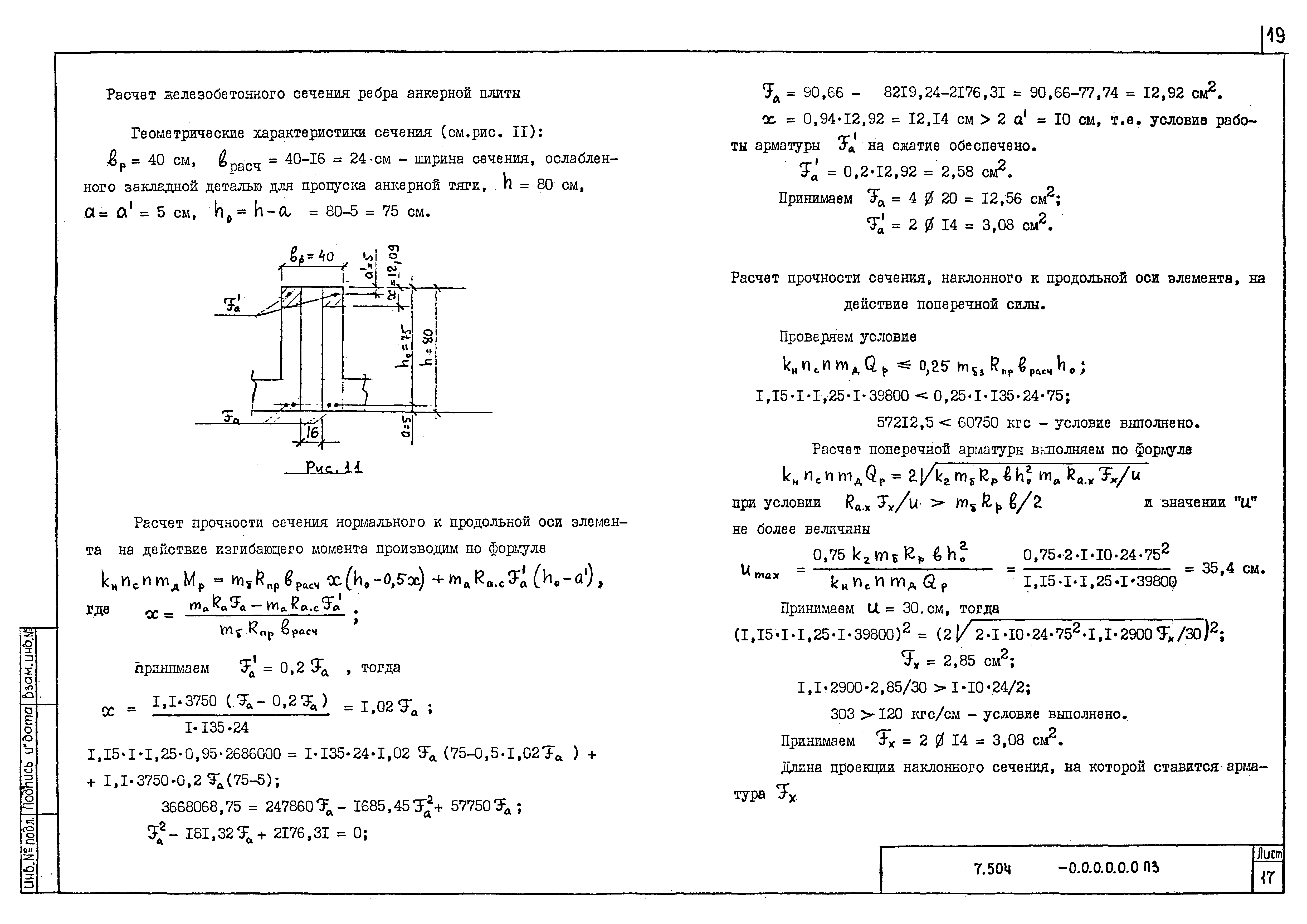 Серия 7.504.1-23