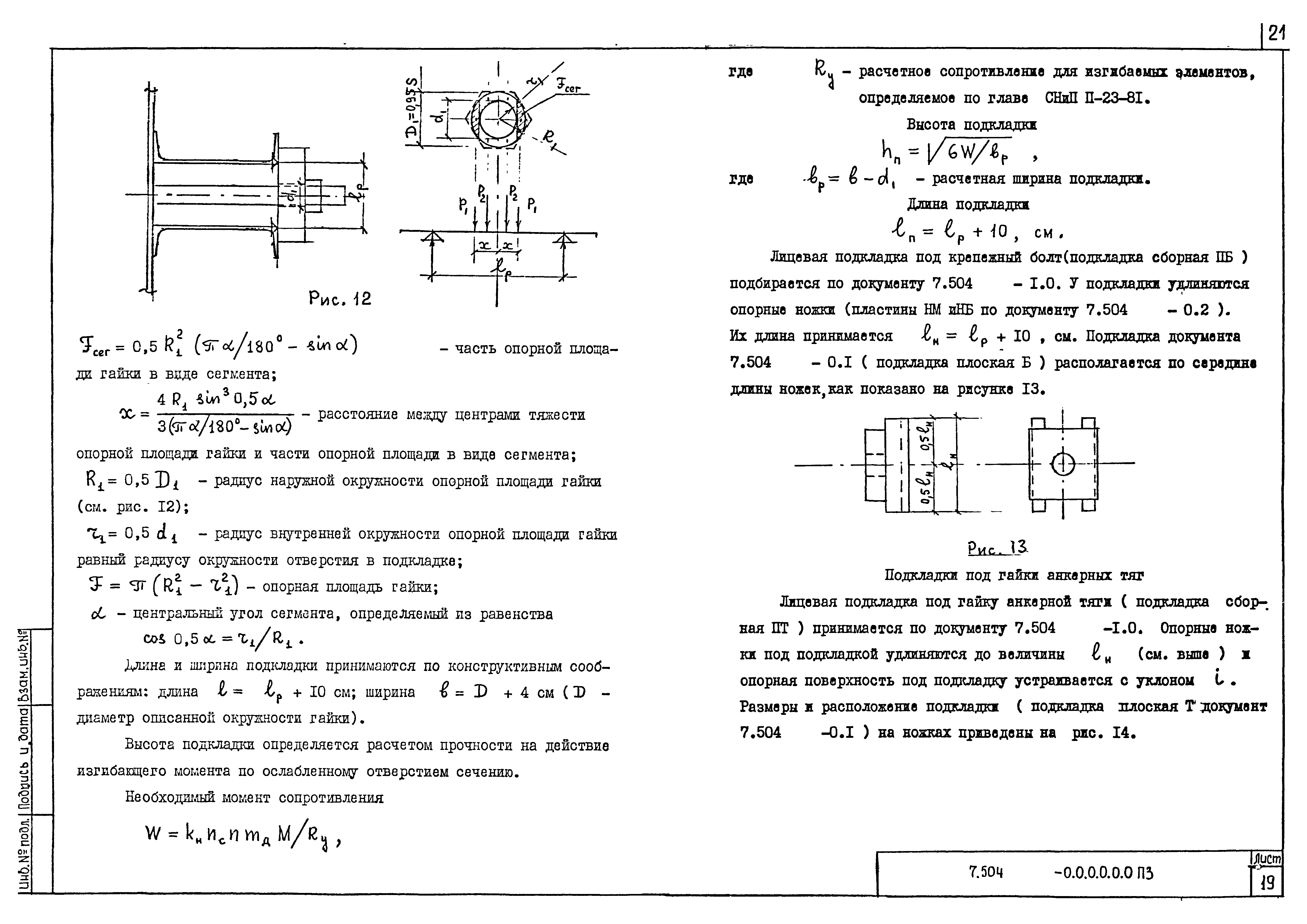 Серия 7.504.1-23