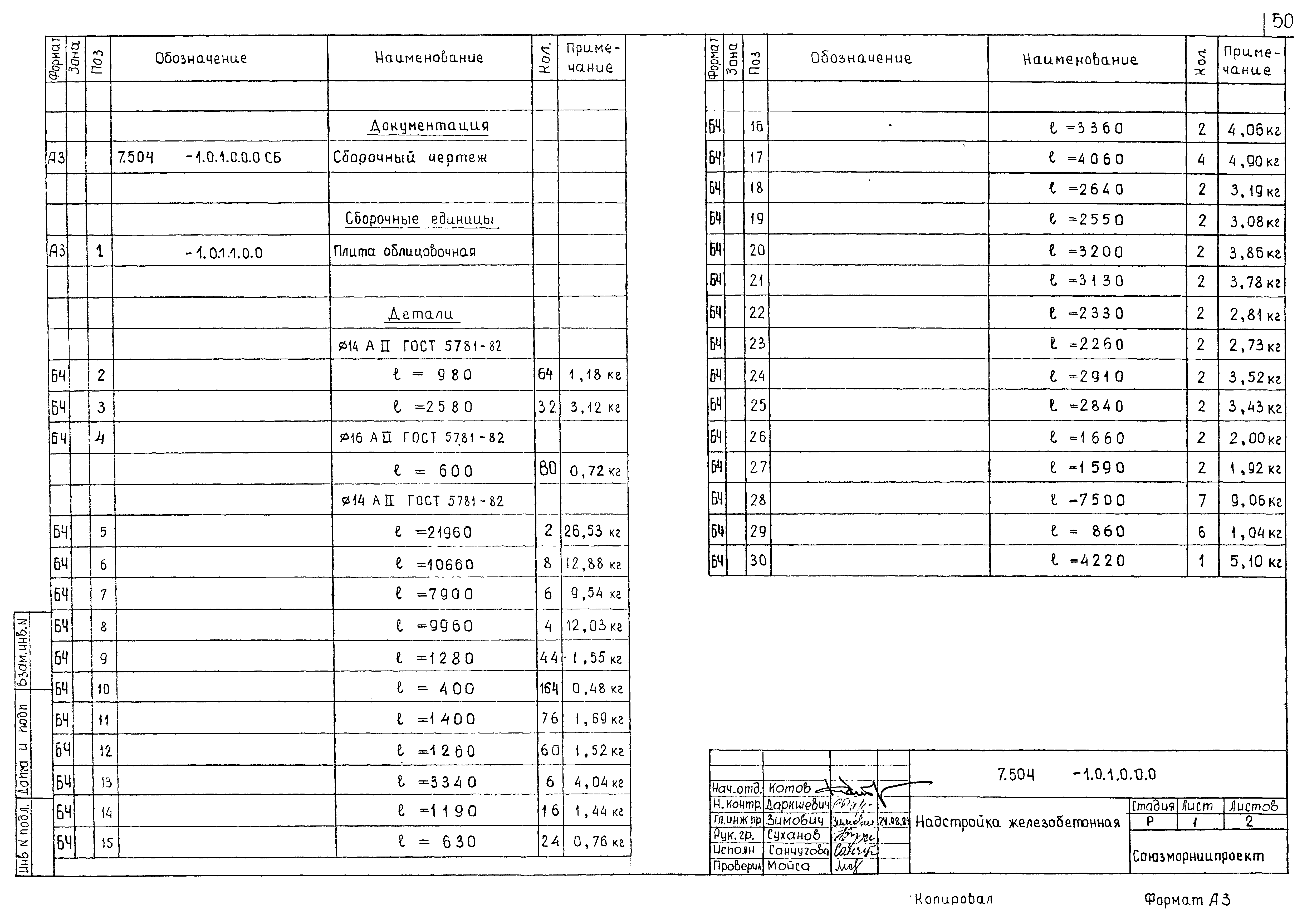 Серия 7.504.1-23