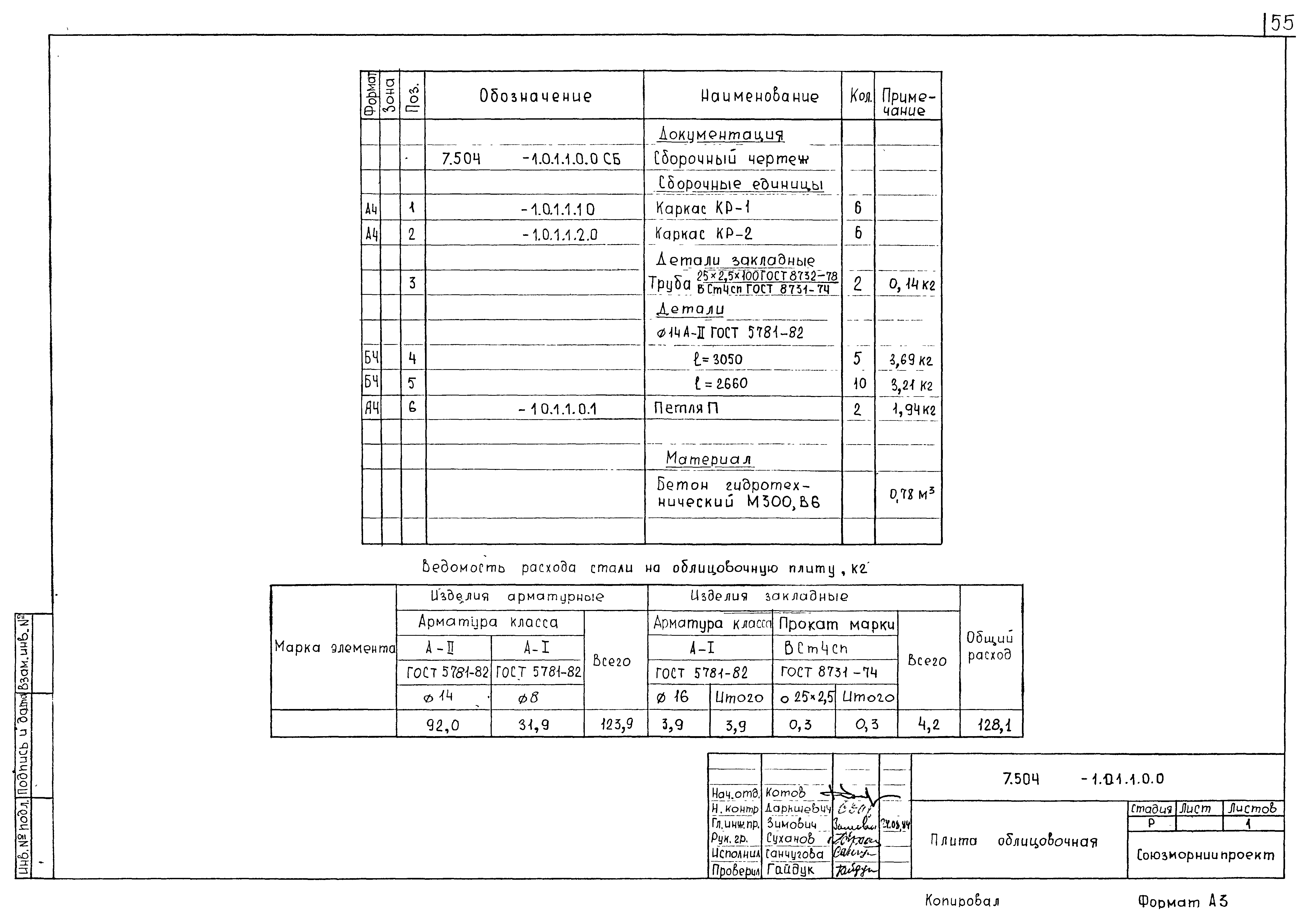 Серия 7.504.1-23