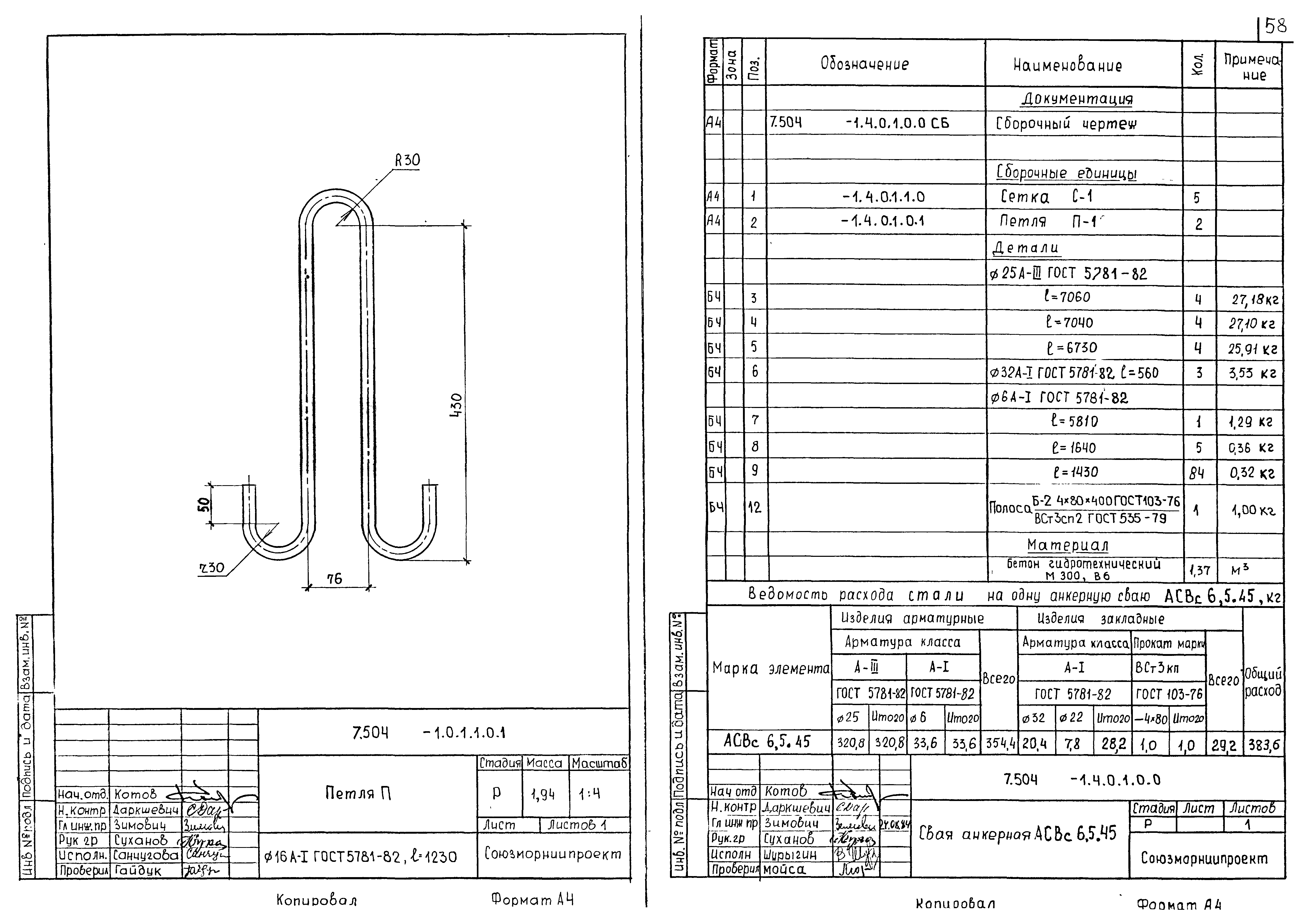 Серия 7.504.1-23