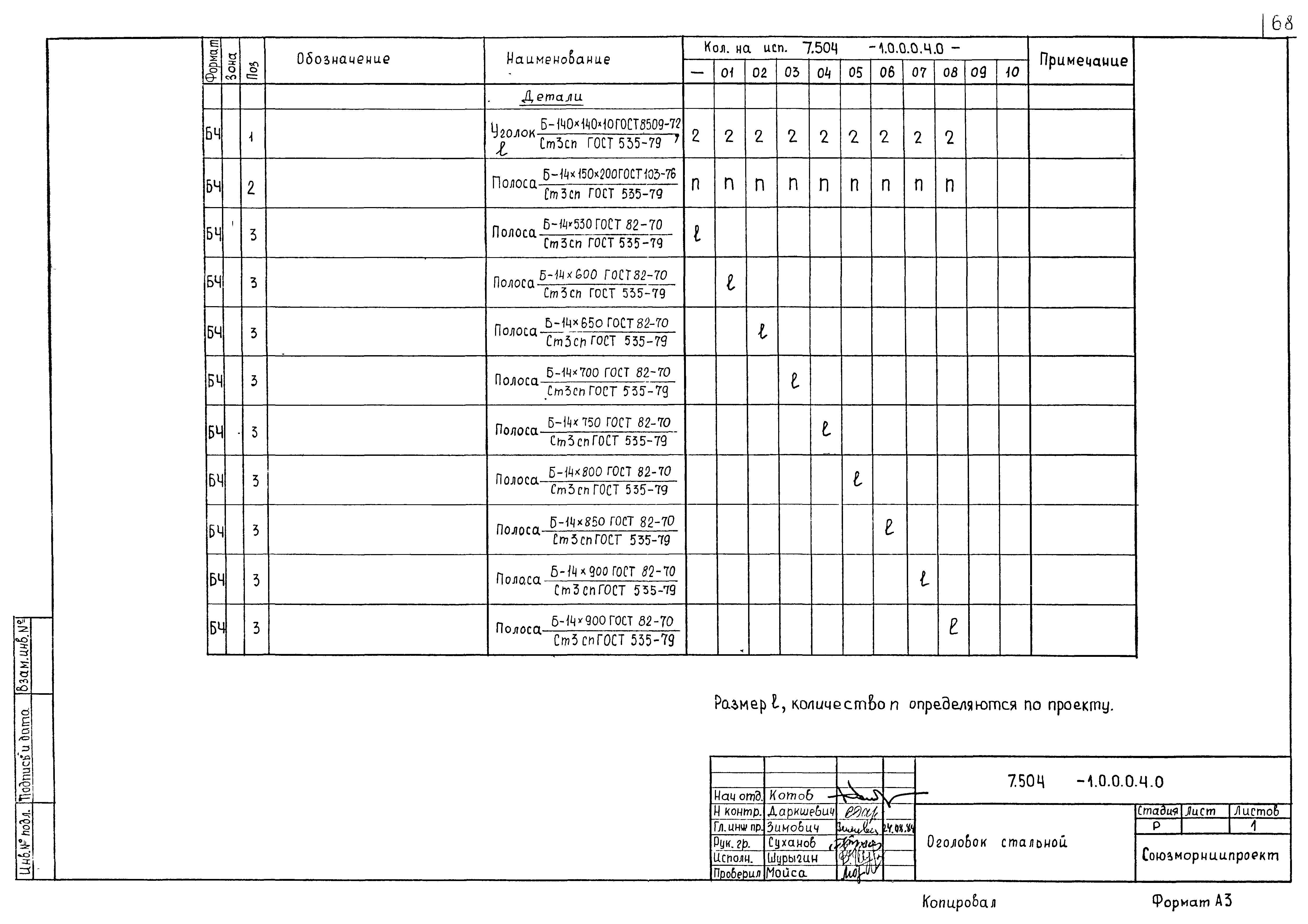 Серия 7.504.1-23