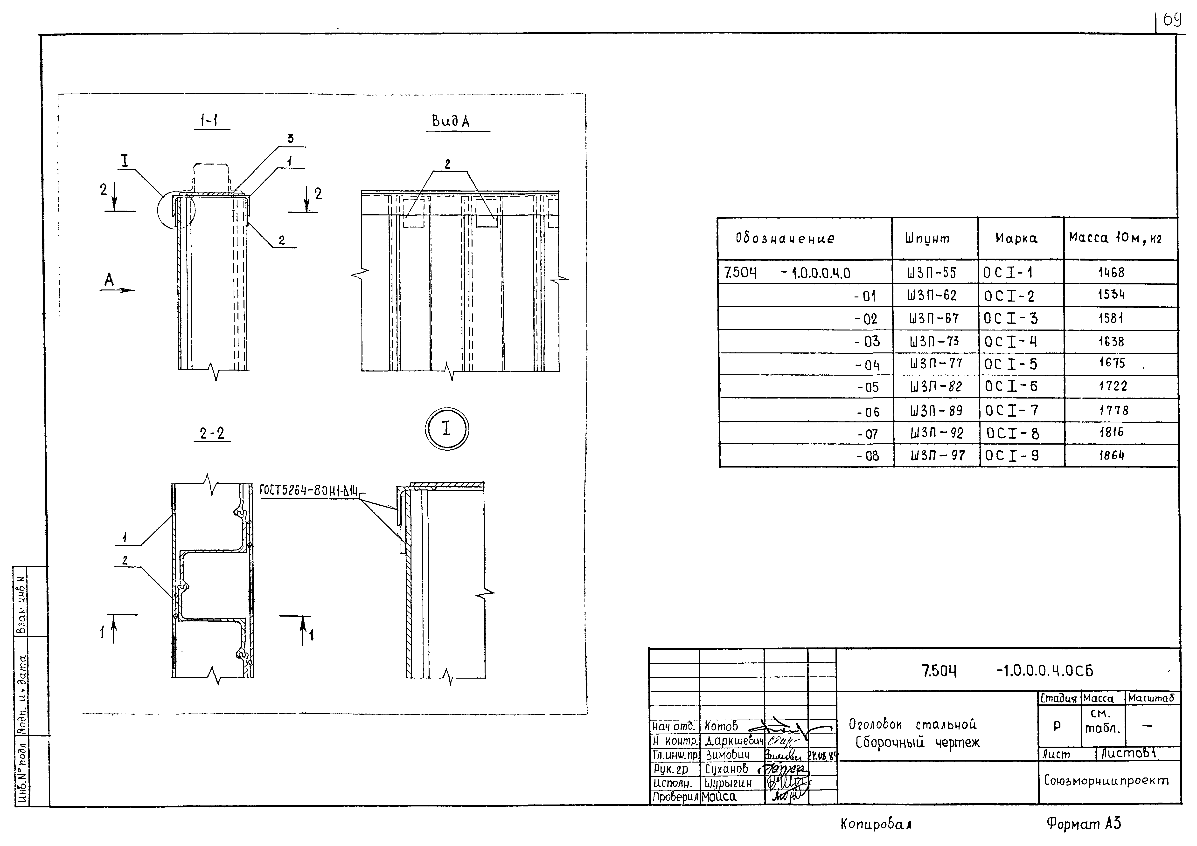 Серия 7.504.1-23